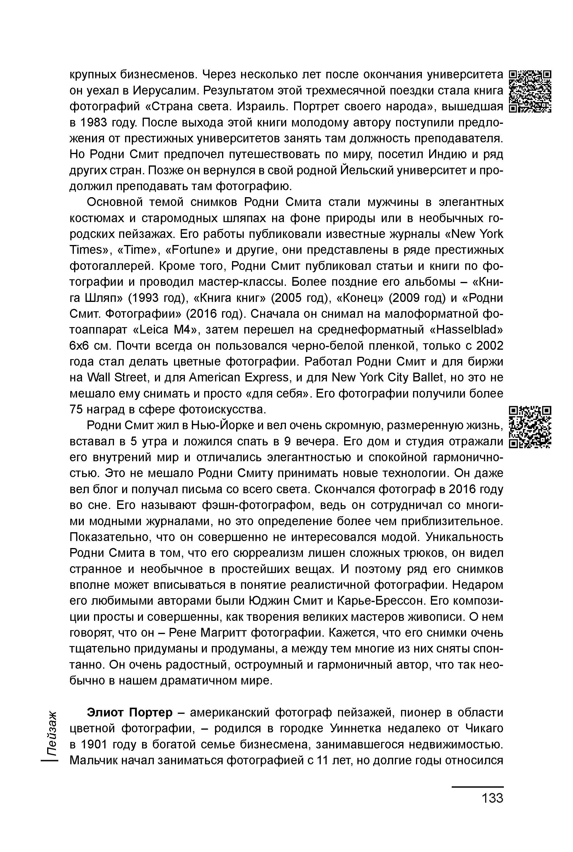 Курс лекций по истории мирового фотоискусства, часть 2. Сергей Михайлович Ландо