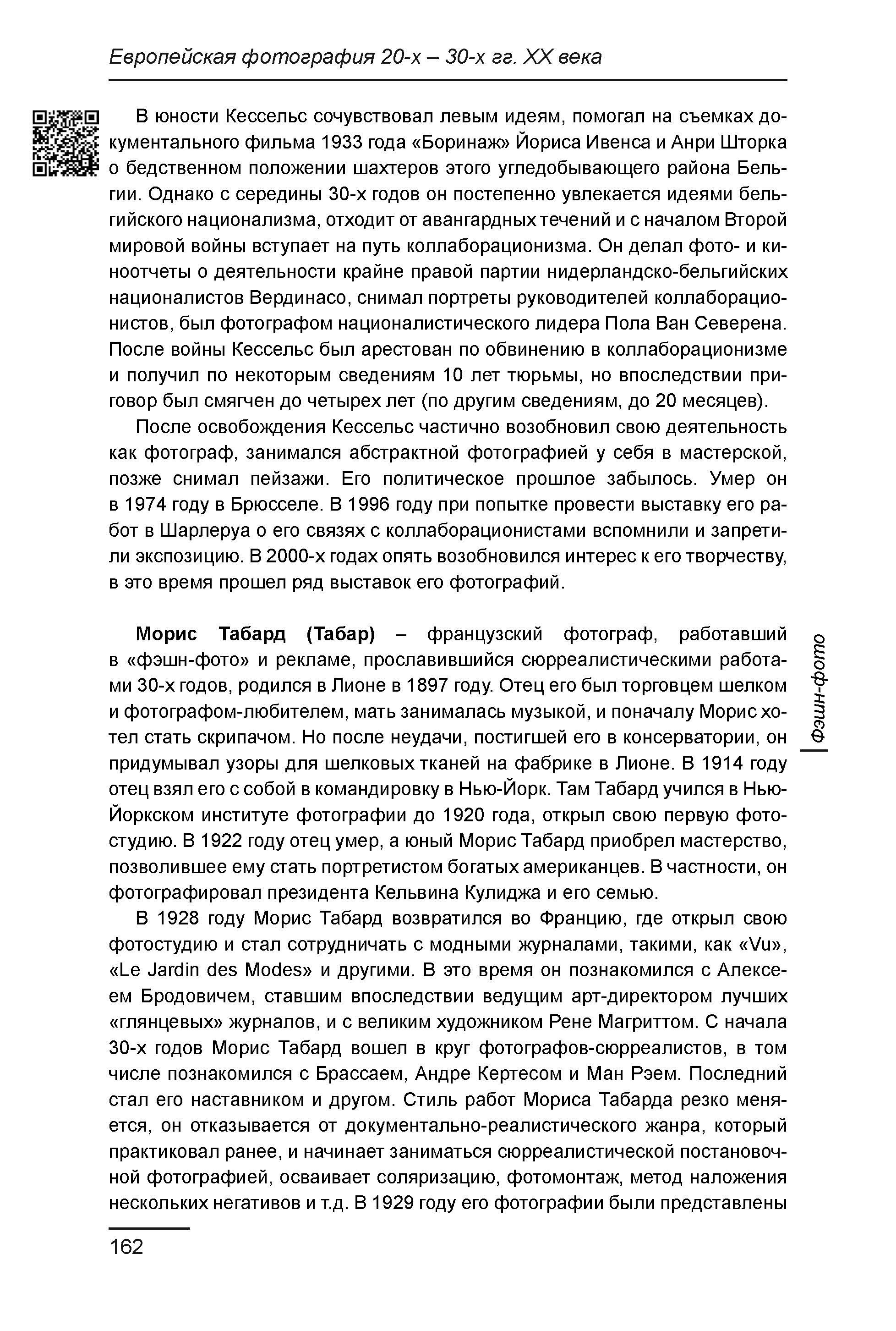 Курс лекций по истории мирового фотоискусства, часть 1. Сергей Михайлович Ландо