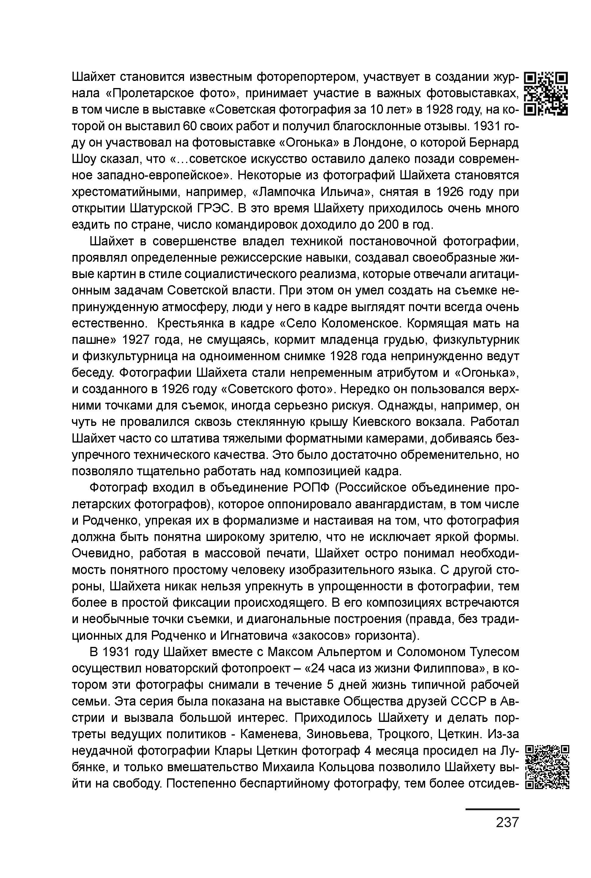 Курс лекций по истории мирового фотоискусства, часть 1. Сергей Михайлович Ландо