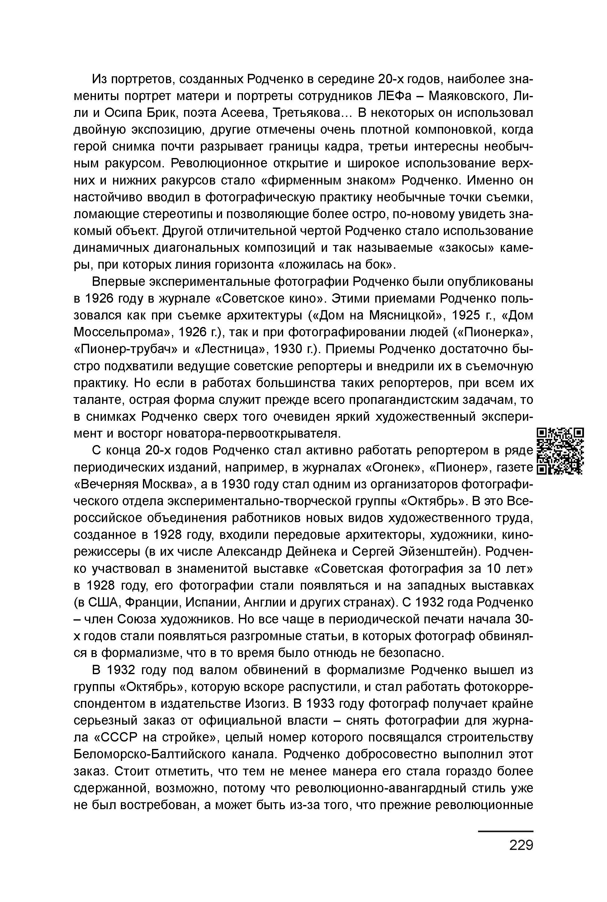 Курс лекций по истории мирового фотоискусства, часть 1. Сергей Михайлович Ландо