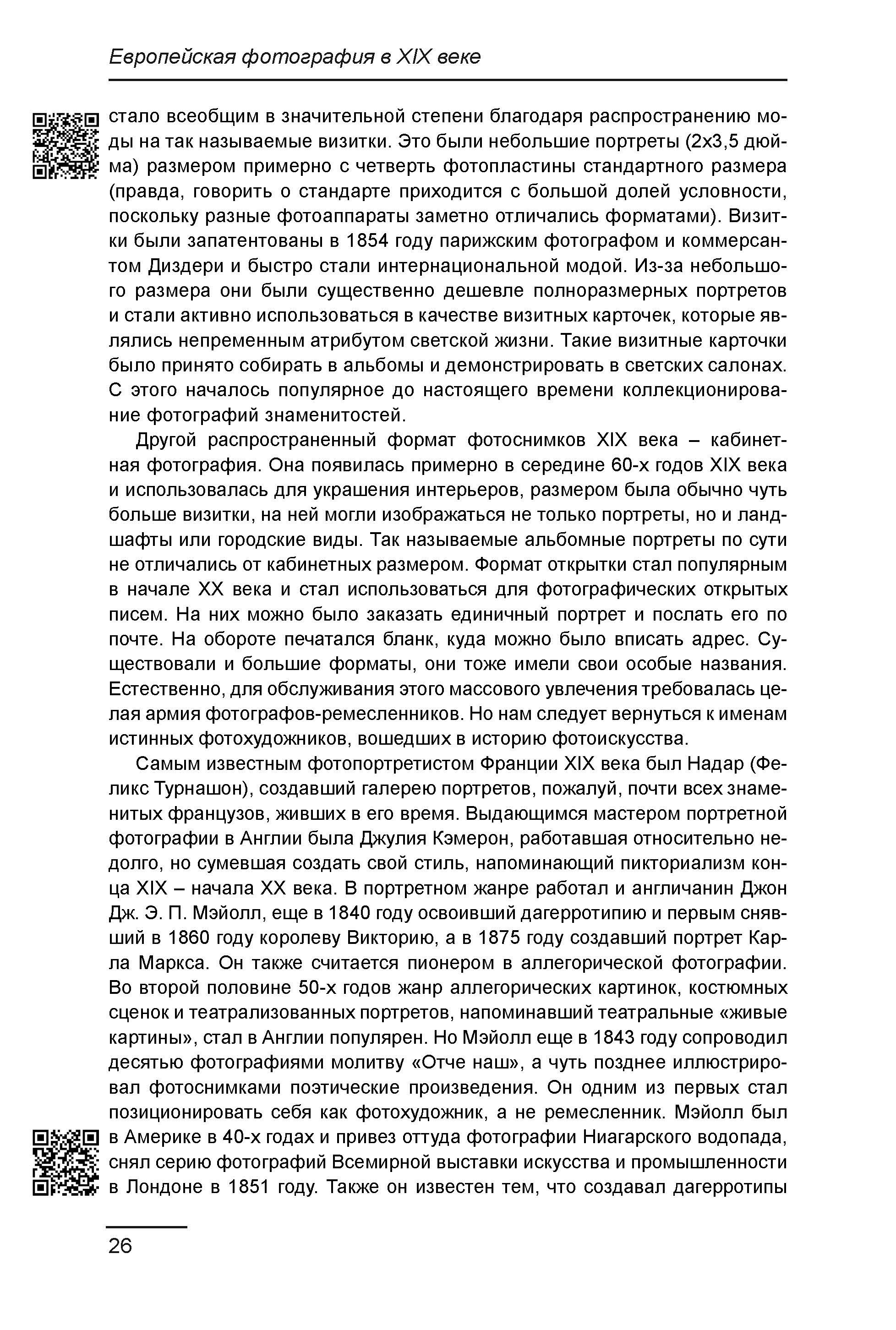 Курс лекций по истории мирового фотоискусства, часть 1. Сергей Михайлович Ландо