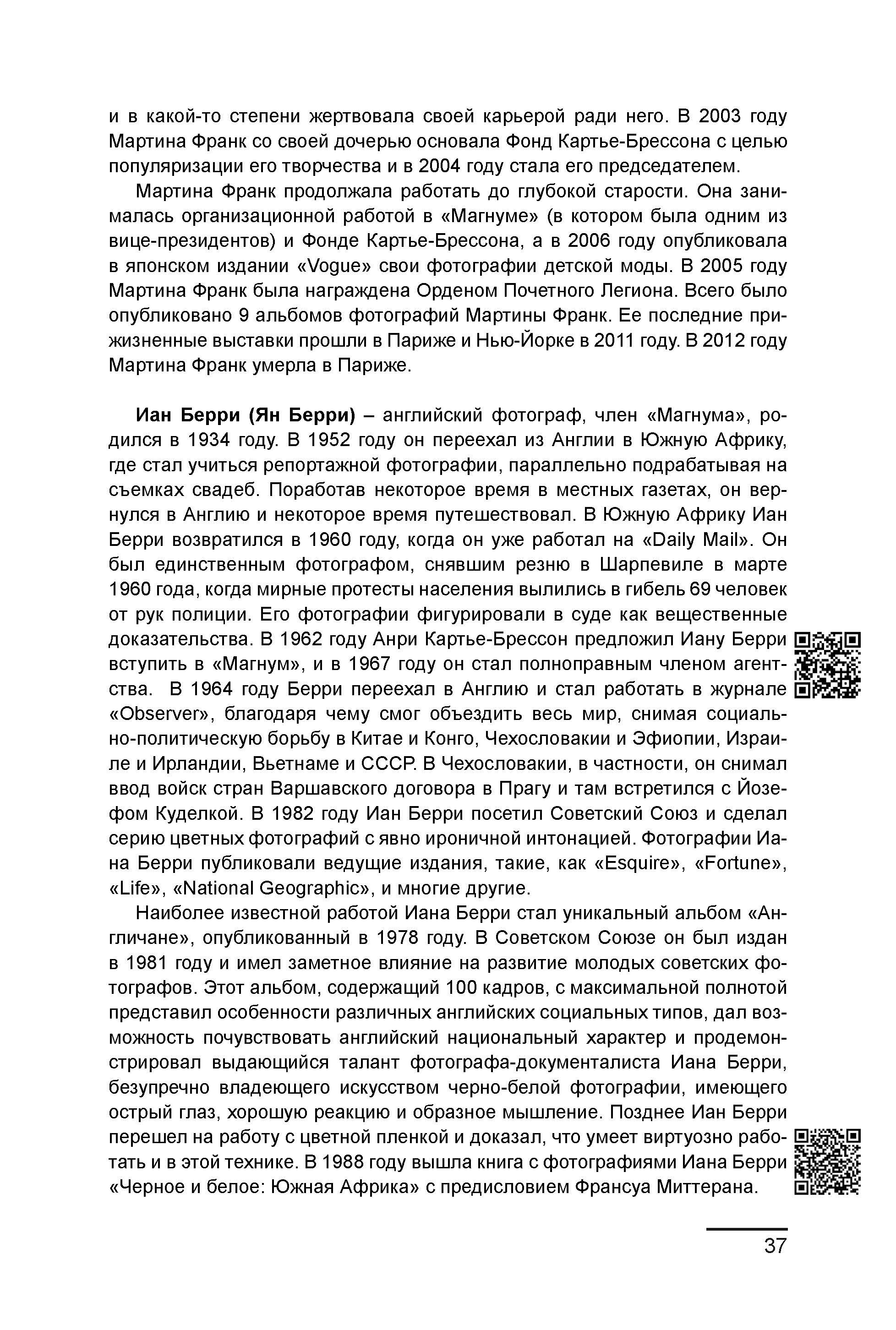 Курс лекций по истории мирового фотоискусства, часть 2. Сергей Михайлович Ландо