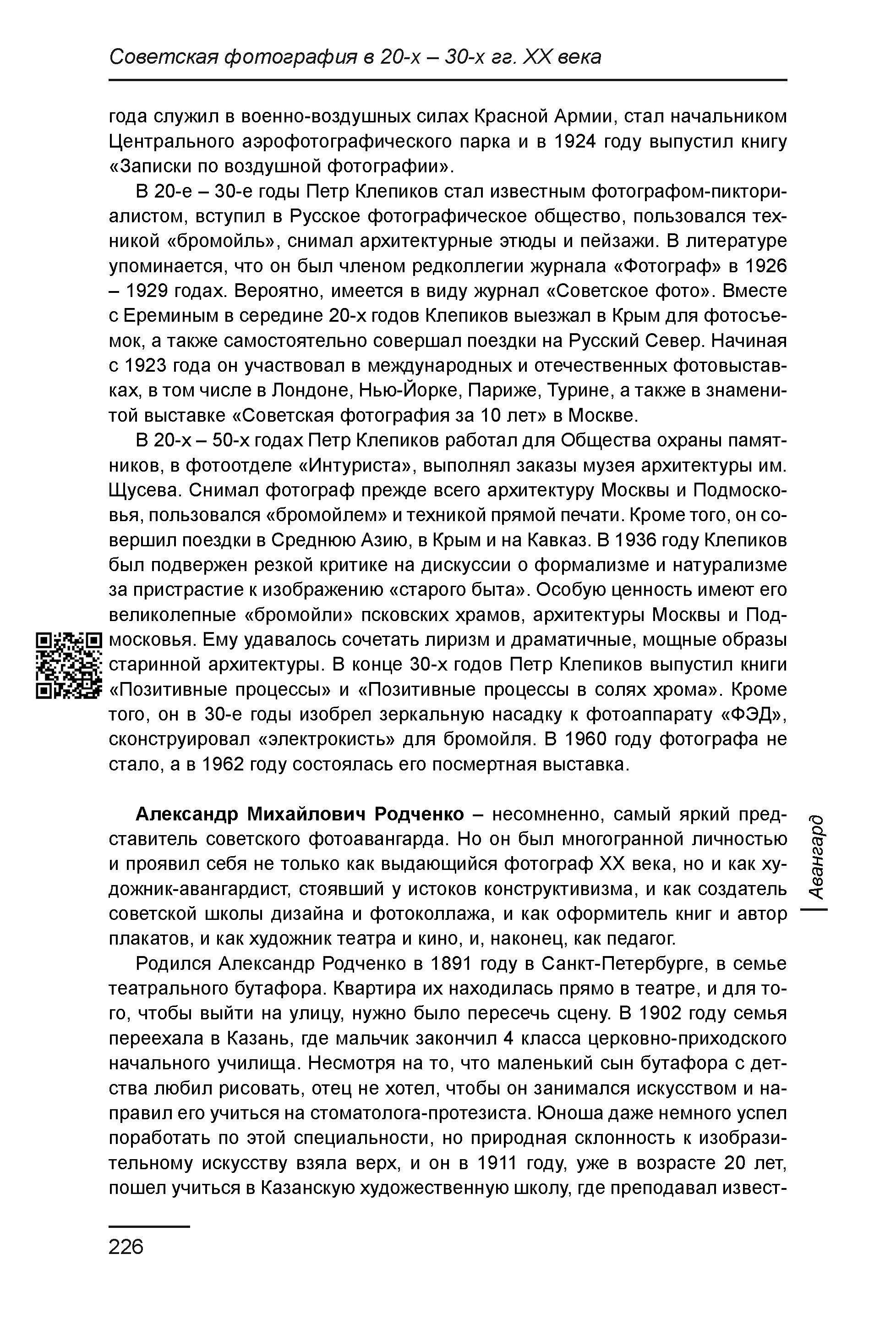 Курс лекций по истории мирового фотоискусства, часть 1. Сергей Михайлович Ландо