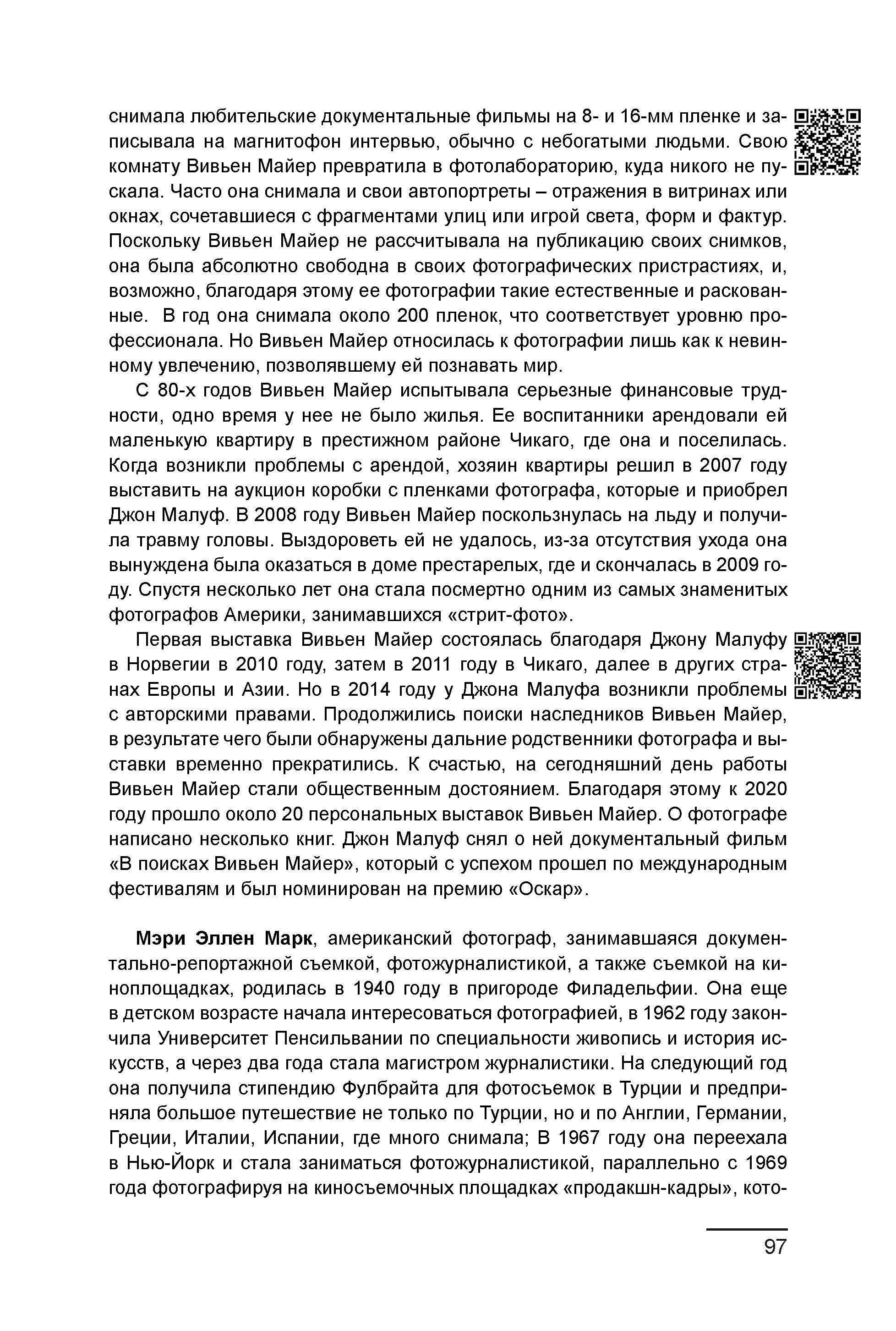 Курс лекций по истории мирового фотоискусства, часть 2. Сергей Михайлович Ландо