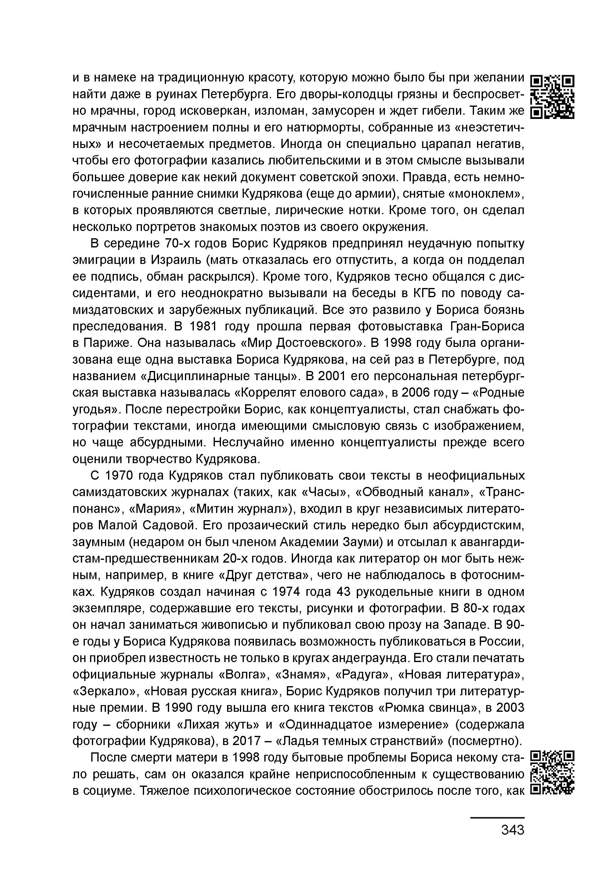 Курс лекций по истории мирового фотоискусства, часть 2. Сергей Михайлович Ландо