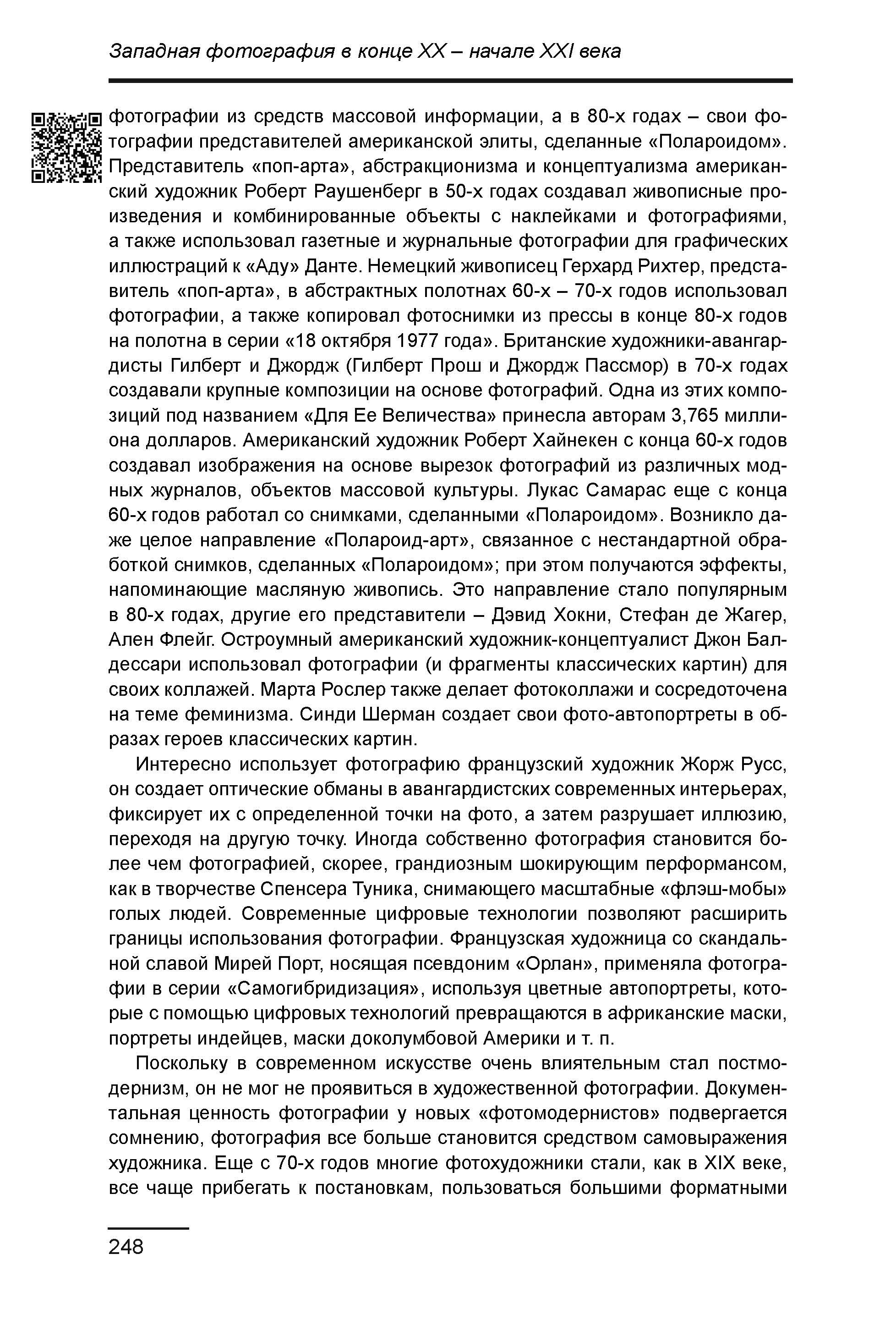 Курс лекций по истории мирового фотоискусства, часть 2. Сергей Михайлович Ландо