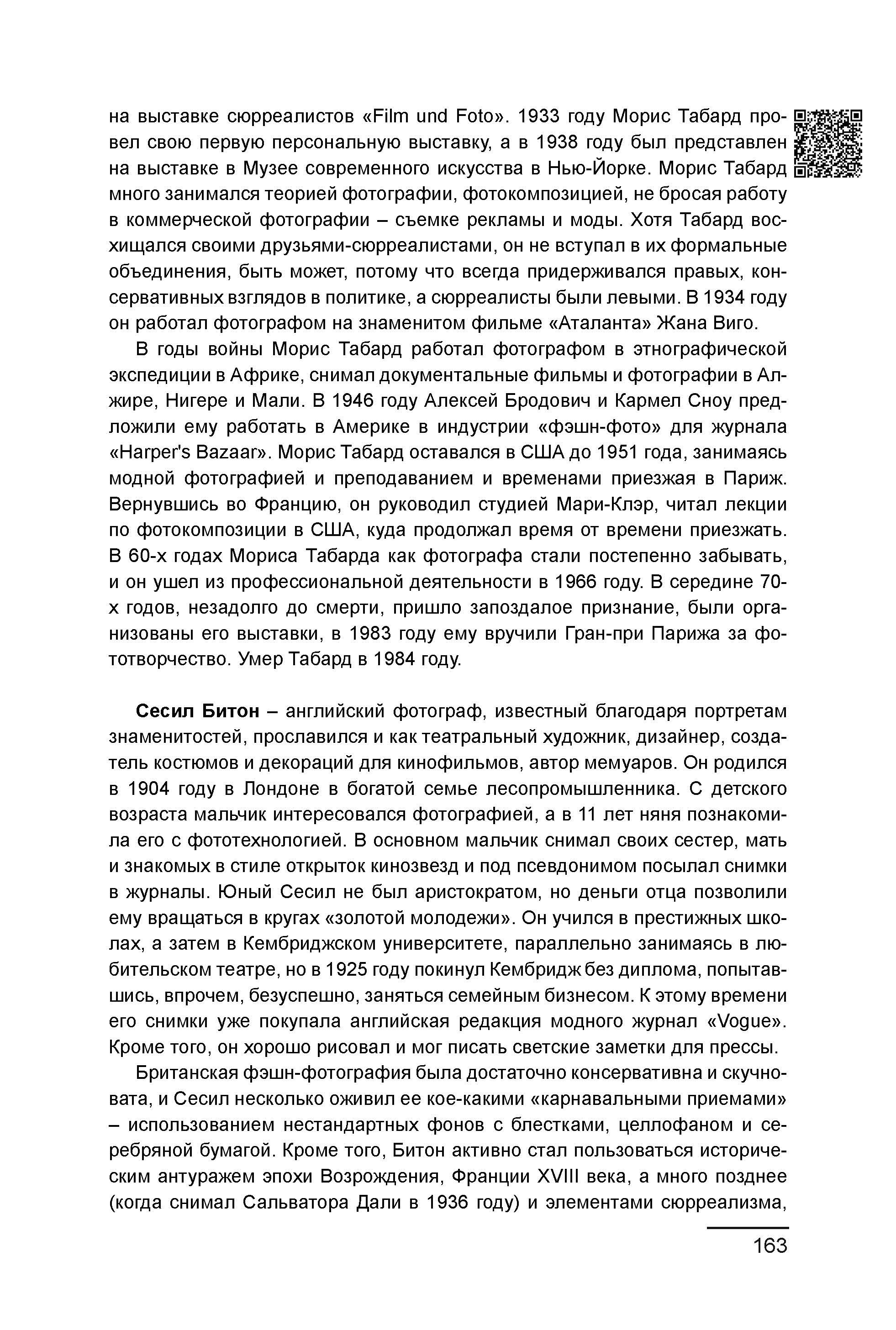 Курс лекций по истории мирового фотоискусства, часть 1. Сергей Михайлович Ландо