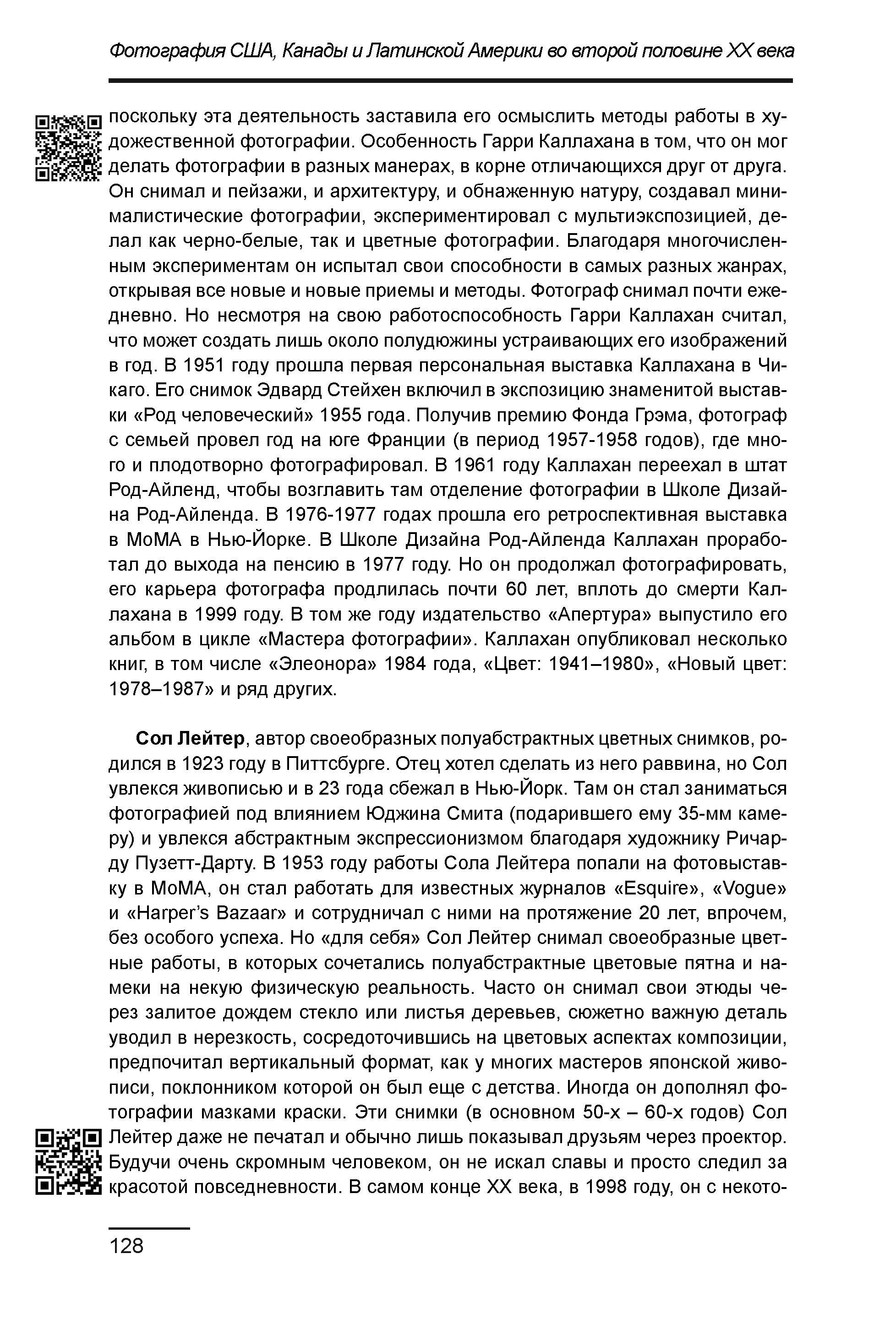 Курс лекций по истории мирового фотоискусства, часть 2. Сергей Михайлович Ландо