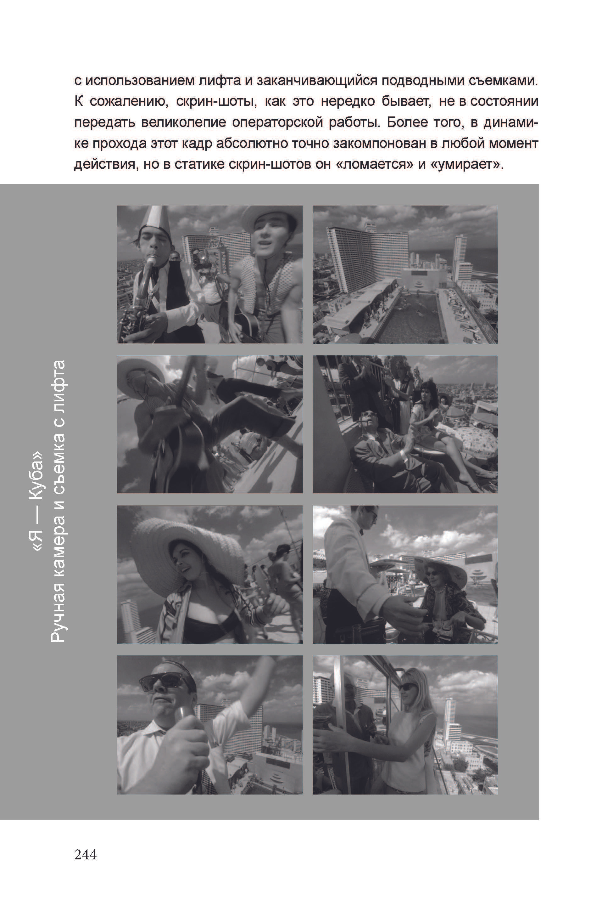 Кинооператорское мастерство, часть 2. Сергей Михайлович Ландо