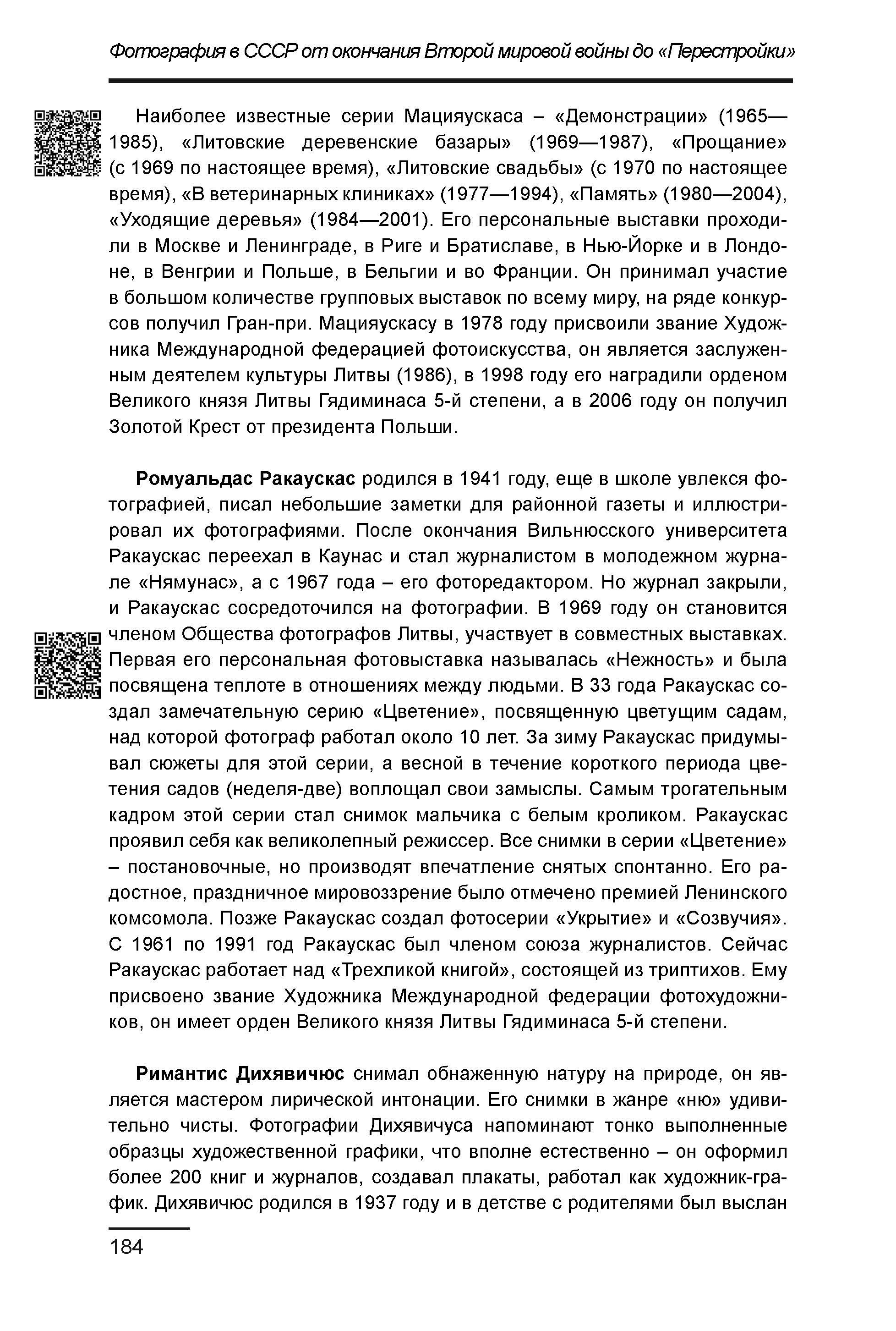 Курс лекций по истории мирового фотоискусства, часть 2. Сергей Михайлович Ландо