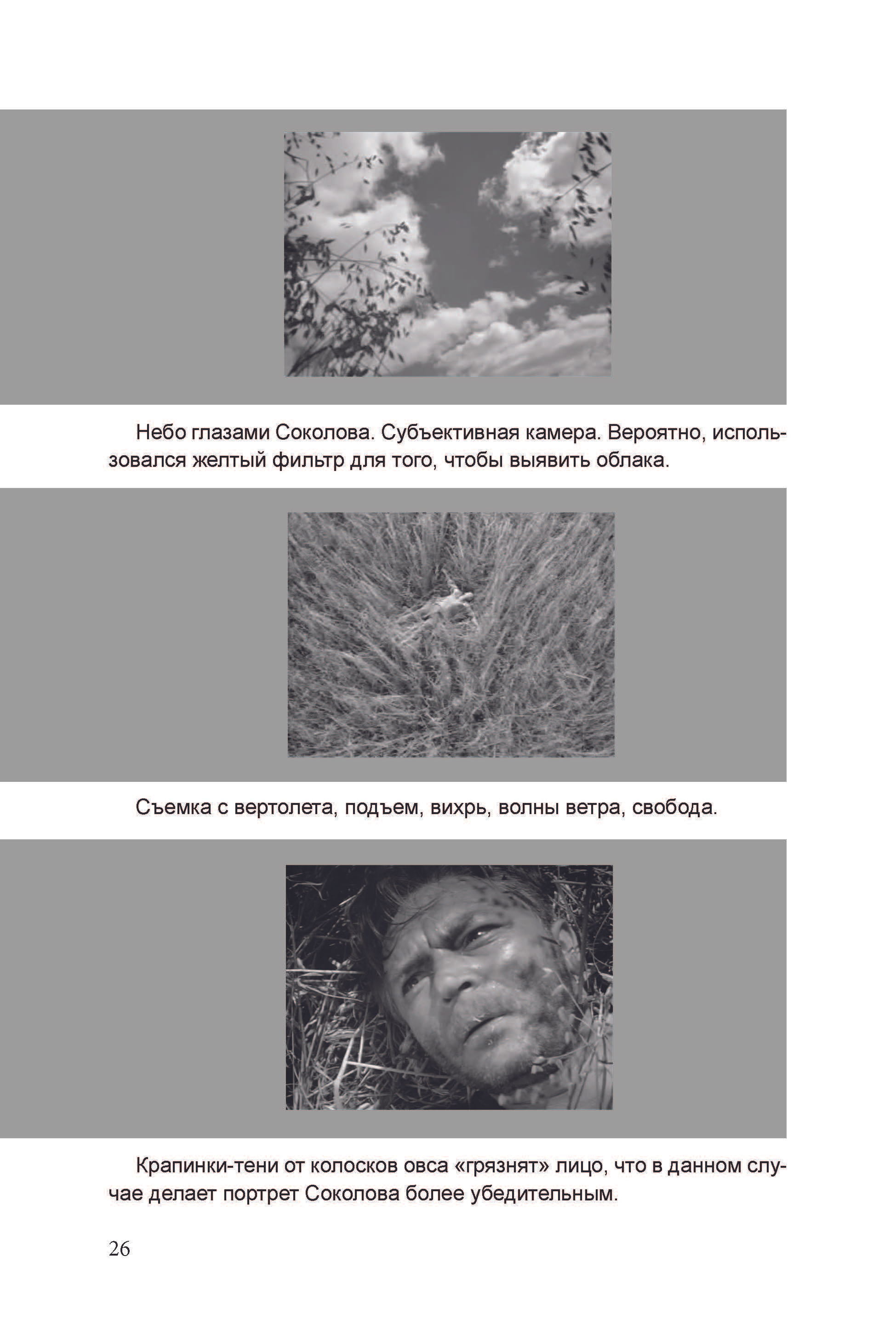 Кинооператорское мастерство, часть 3. Сергей Михайлович Ландо