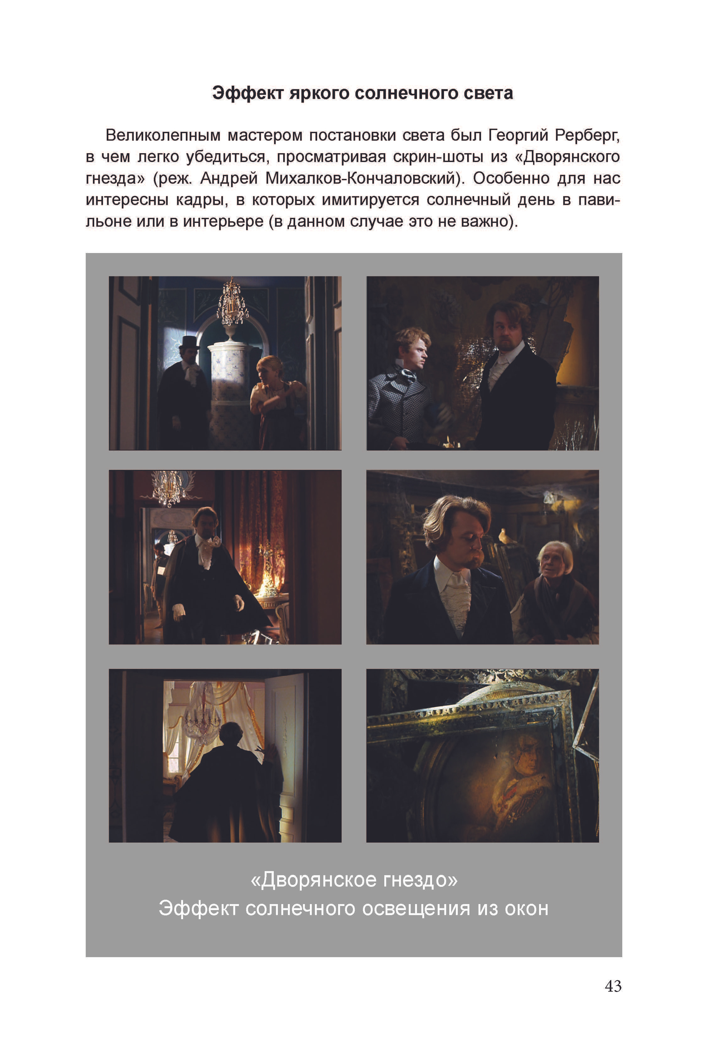 Кинооператорское мастерство, часть 2. Сергей Михайлович Ландо