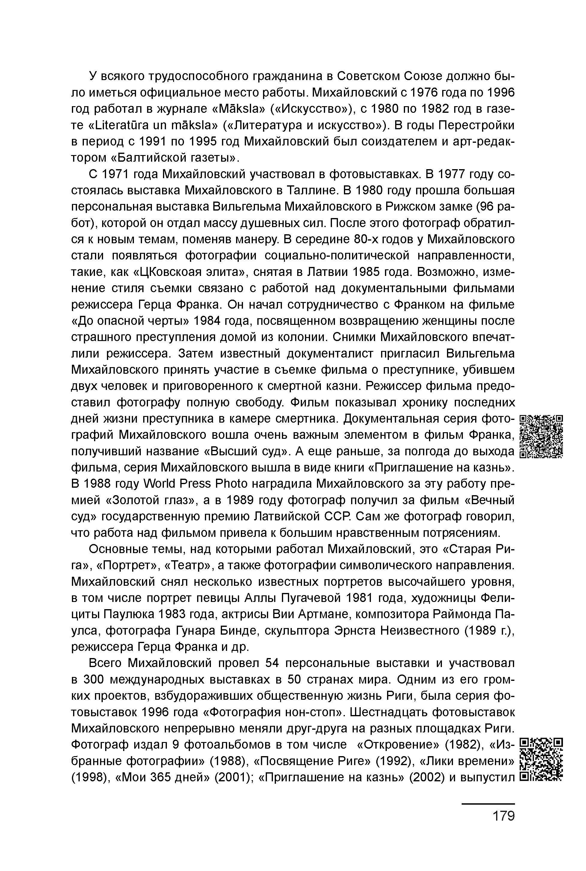 Курс лекций по истории мирового фотоискусства, часть 2. Сергей Михайлович Ландо