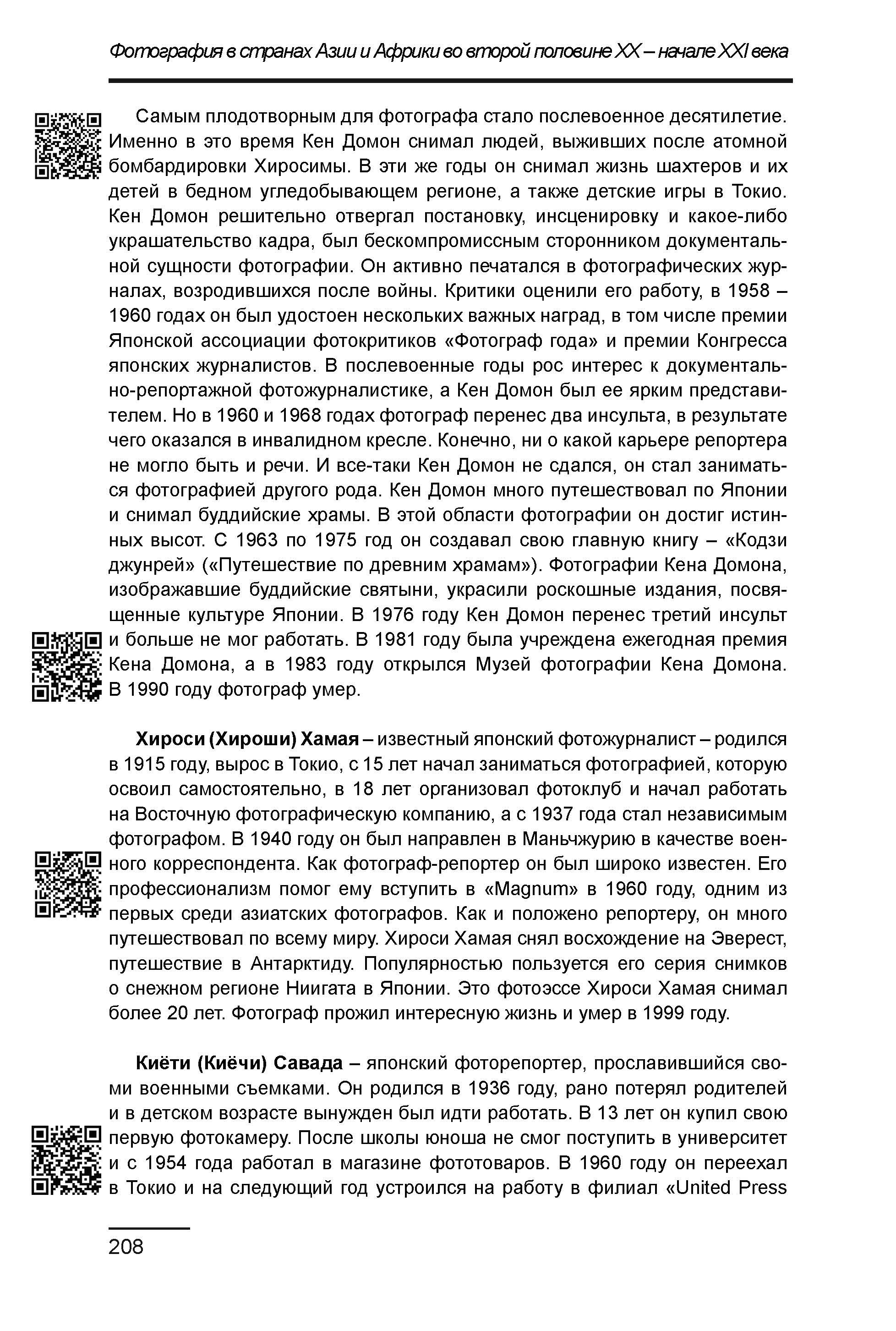 Курс лекций по истории мирового фотоискусства, часть 2. Сергей Михайлович Ландо