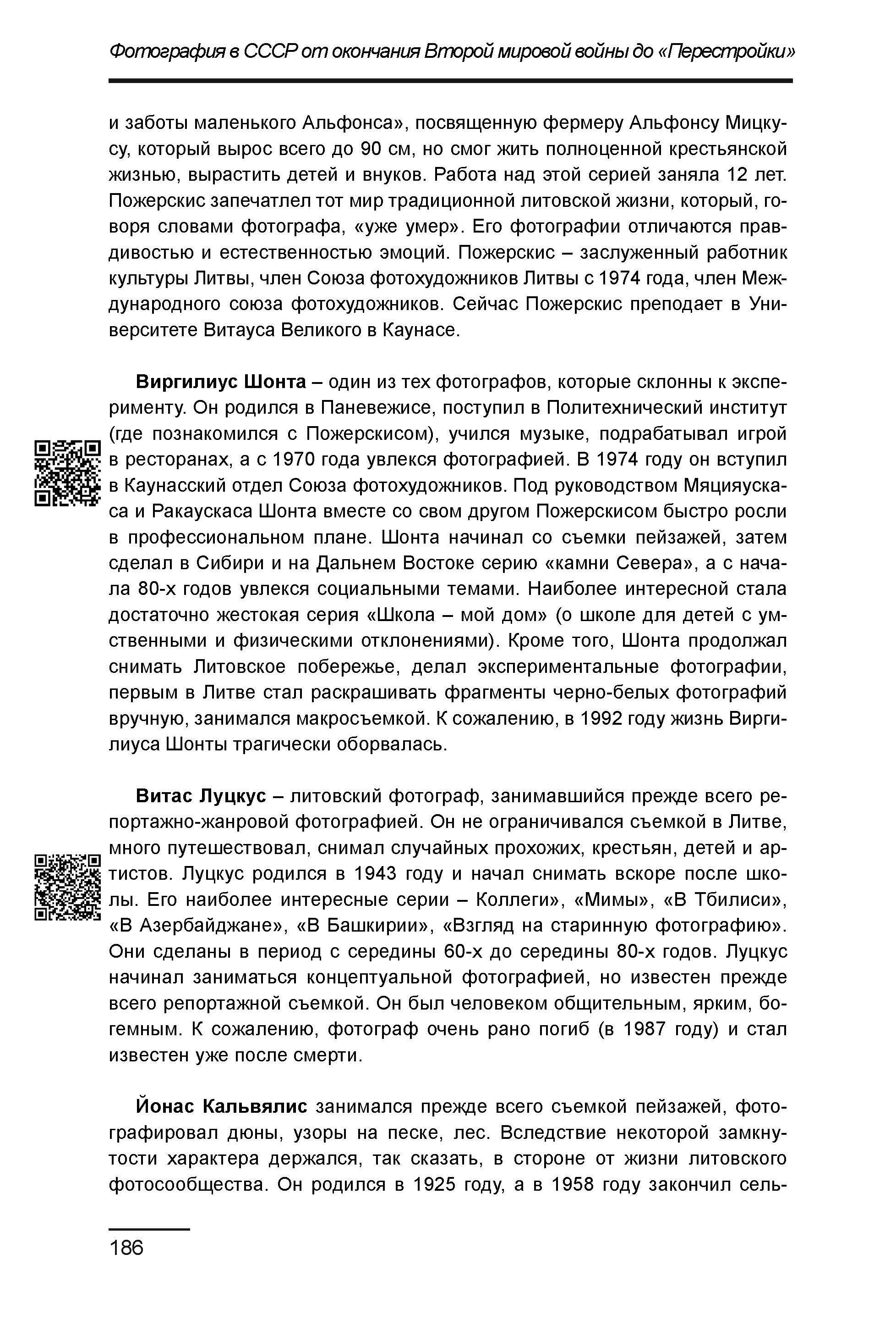 Курс лекций по истории мирового фотоискусства, часть 2. Сергей Михайлович Ландо