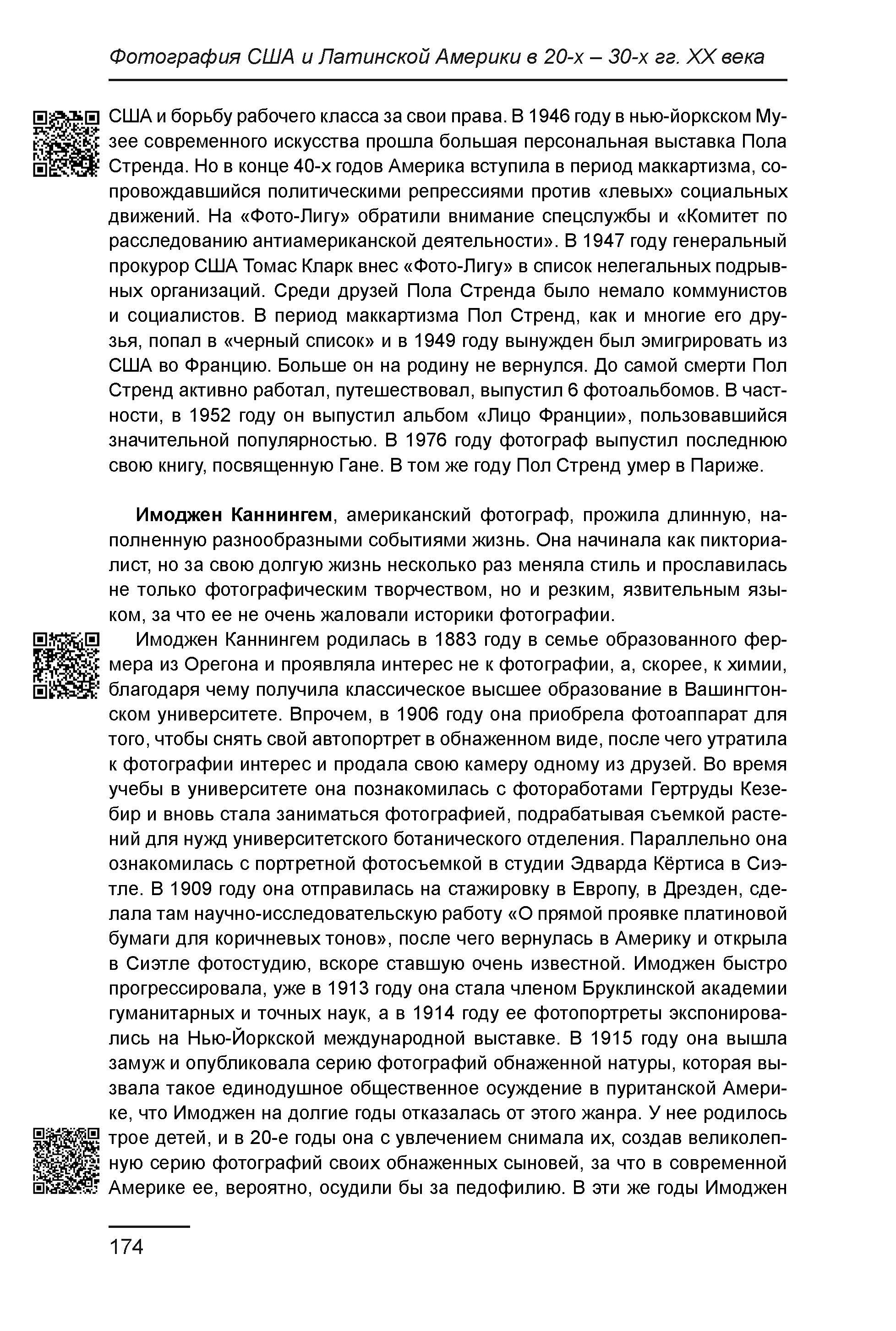 Курс лекций по истории мирового фотоискусства, часть 1. Сергей Михайлович Ландо