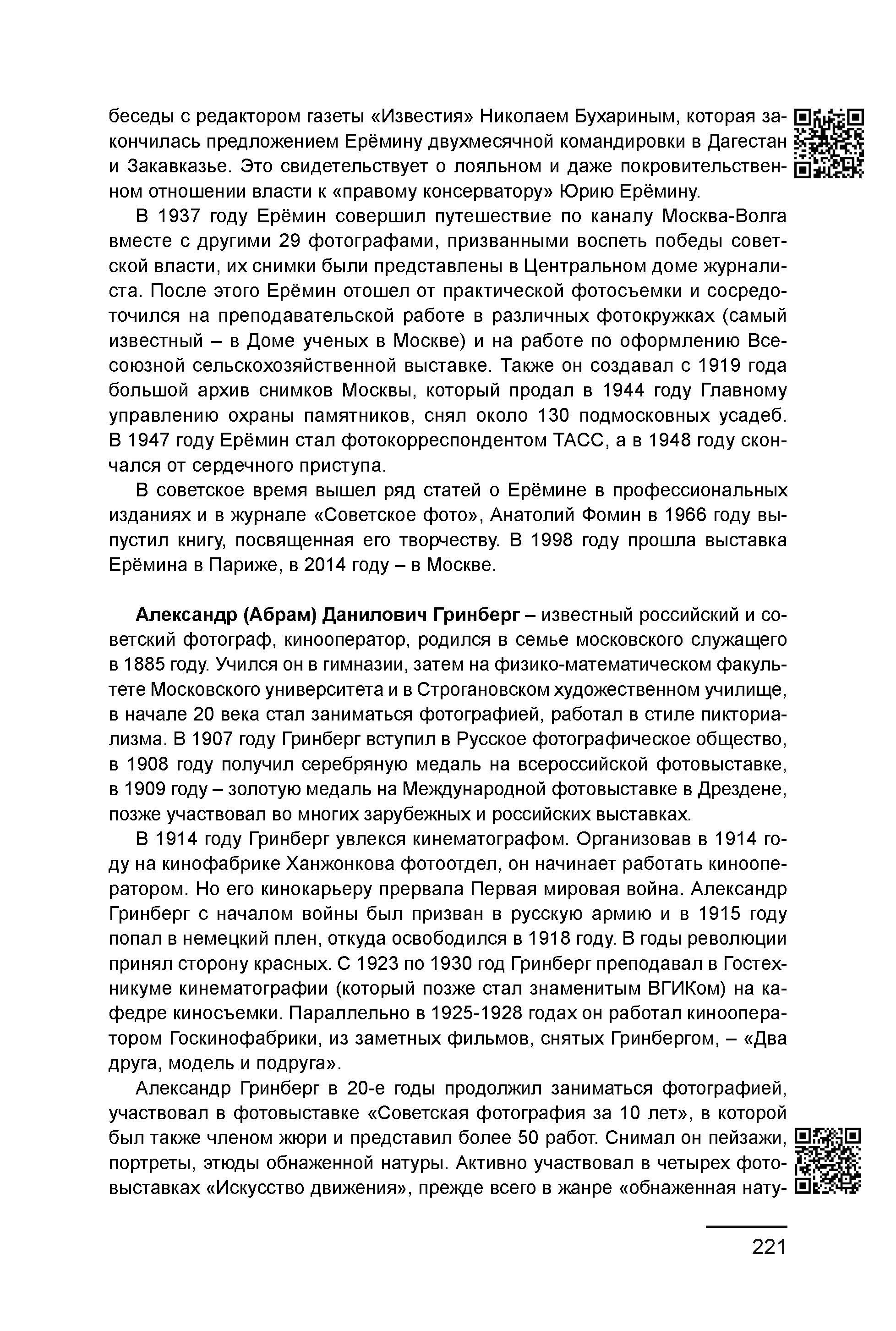 Курс лекций по истории мирового фотоискусства, часть 1. Сергей Михайлович Ландо