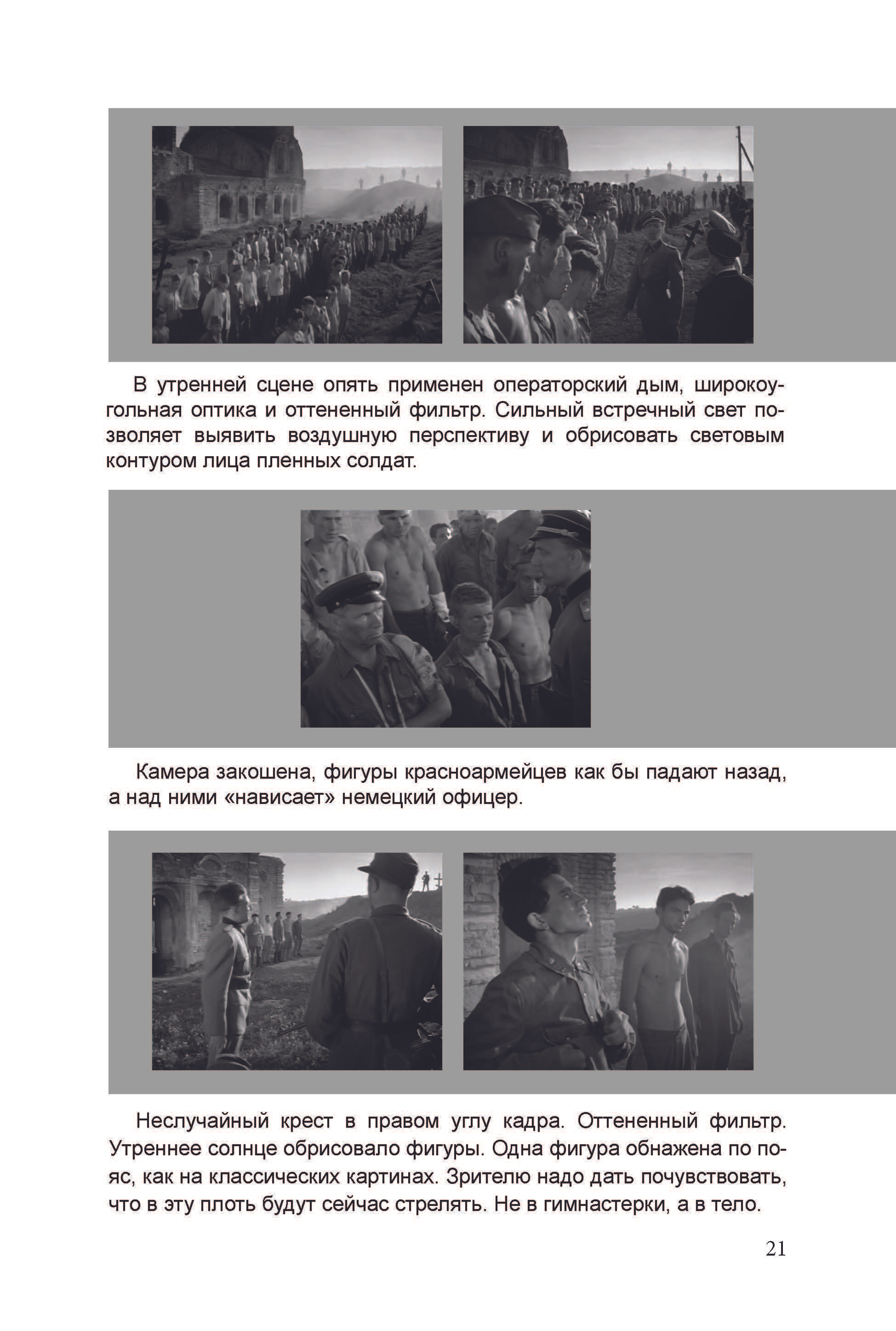 Кинооператорское мастерство, часть 3. Сергей Михайлович Ландо