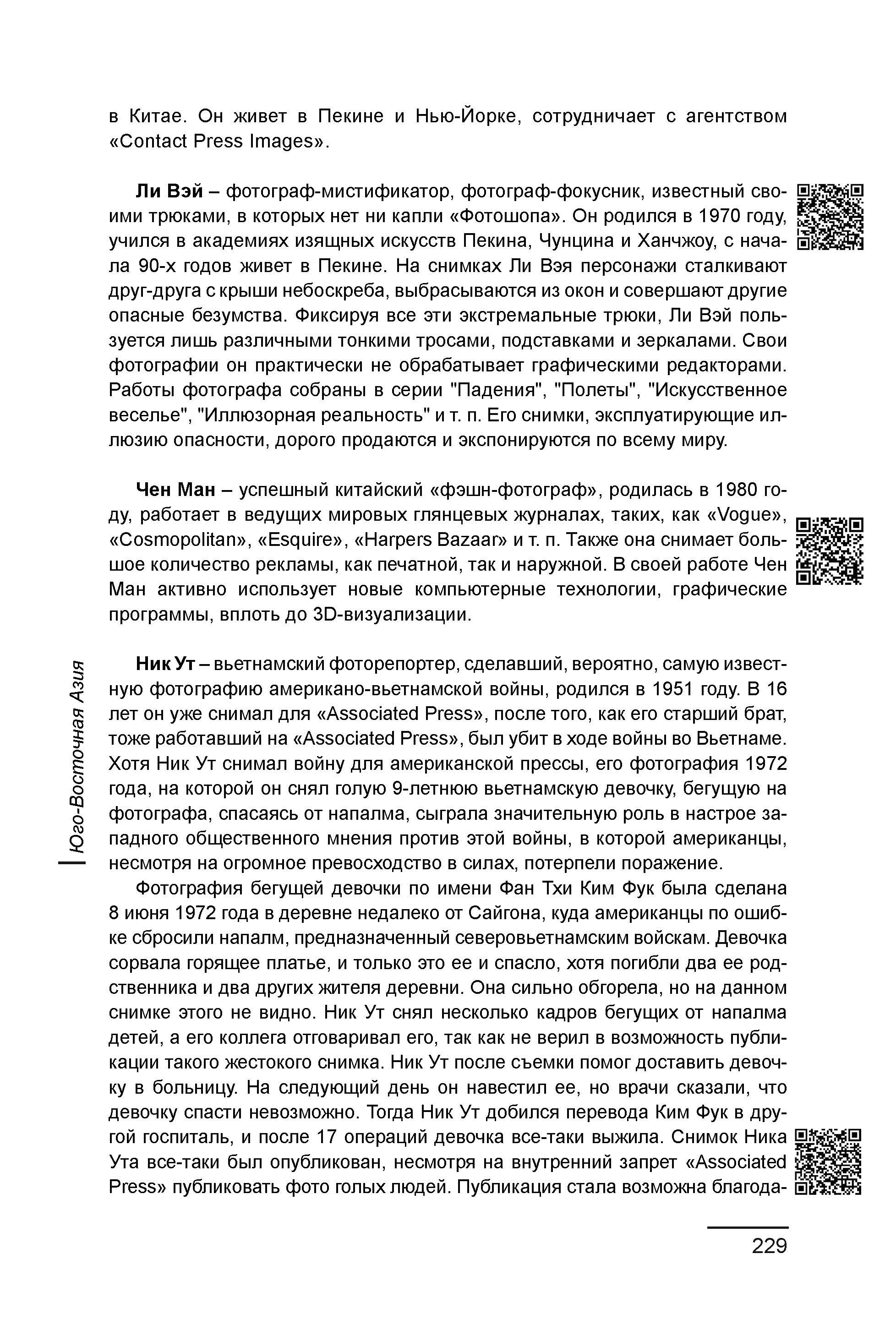 Курс лекций по истории мирового фотоискусства, часть 2. Сергей Михайлович Ландо