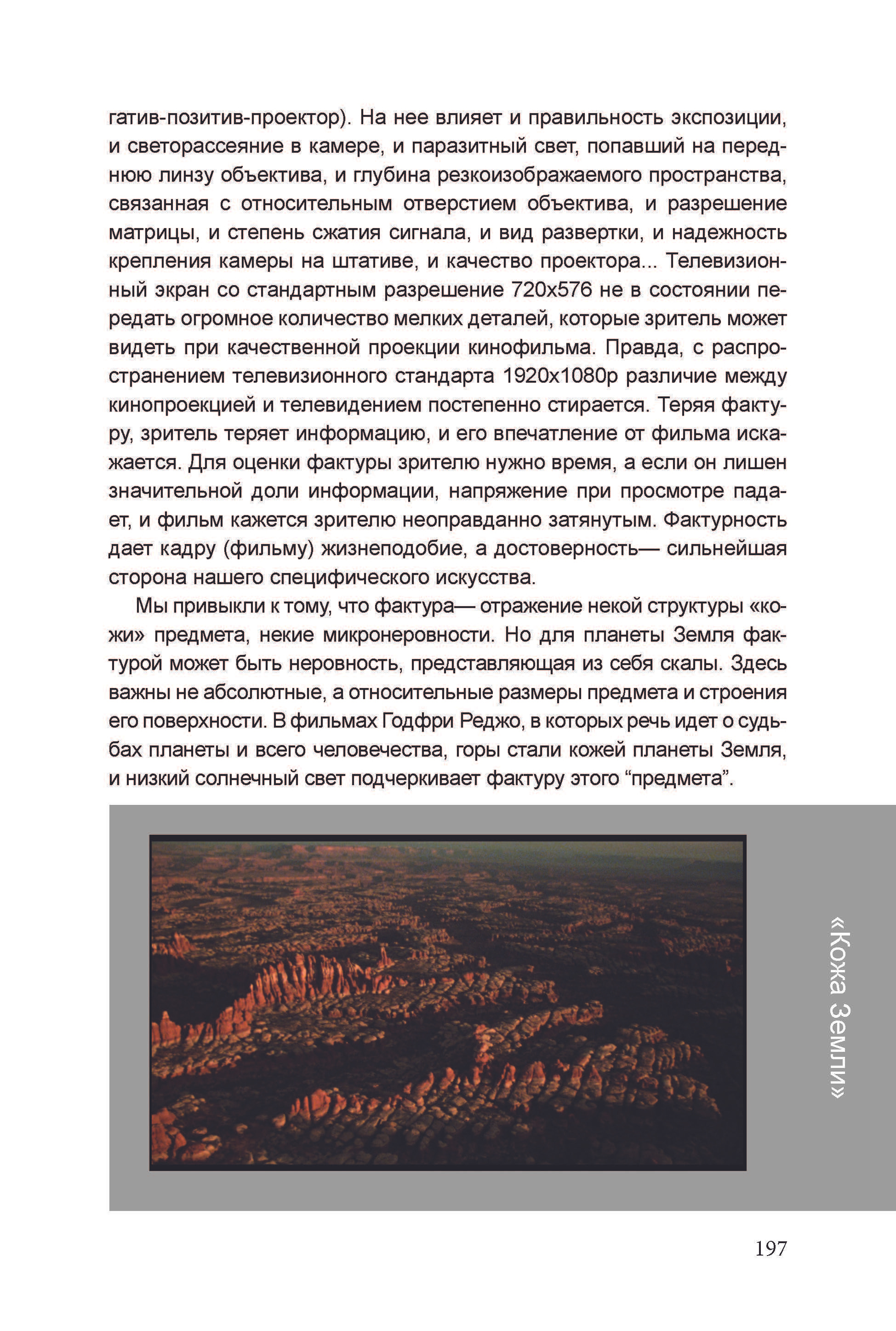 Кинооператорское мастерство, часть 1. Сергей Михайлович Ландо