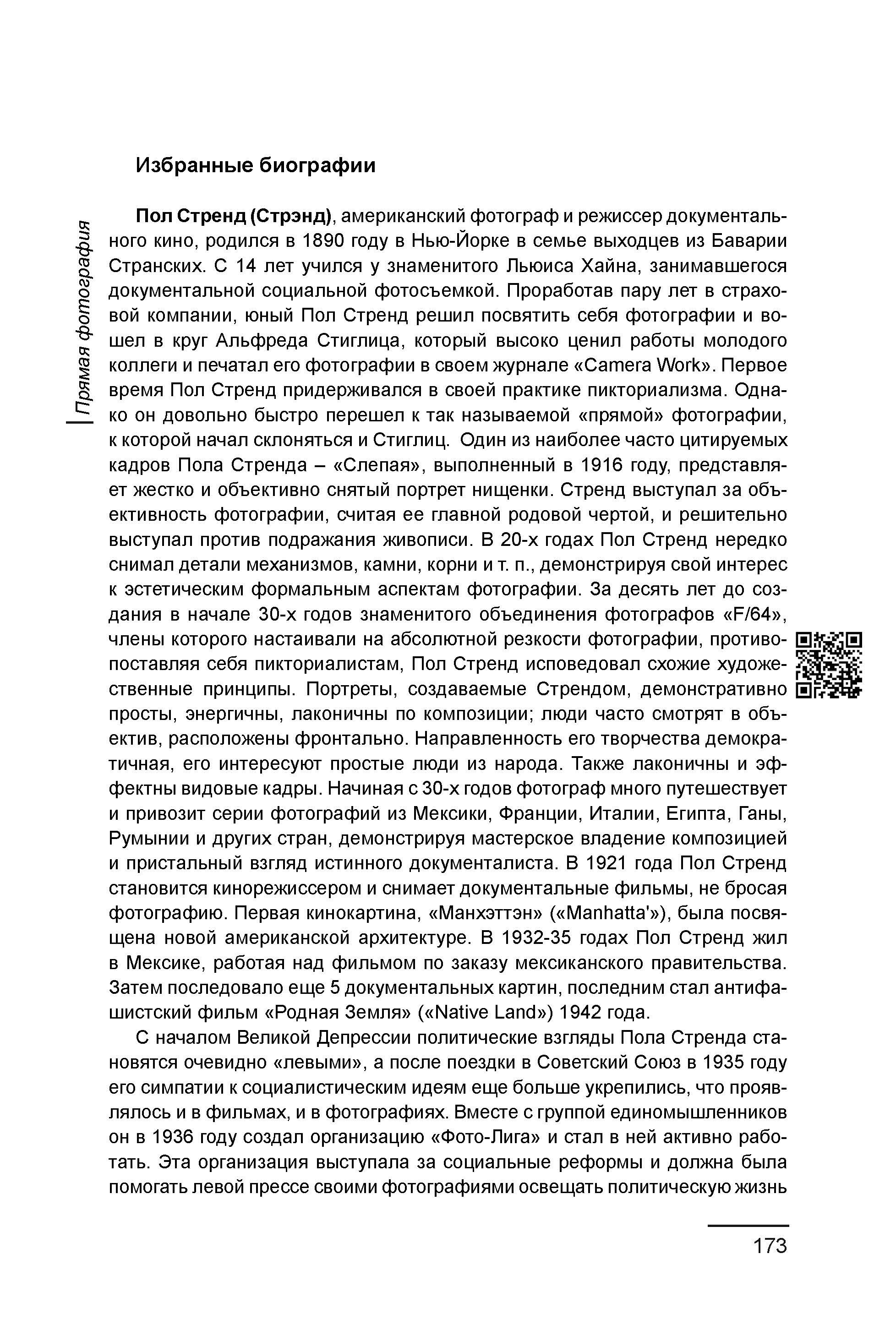 Курс лекций по истории мирового фотоискусства, часть 1. Сергей Михайлович Ландо