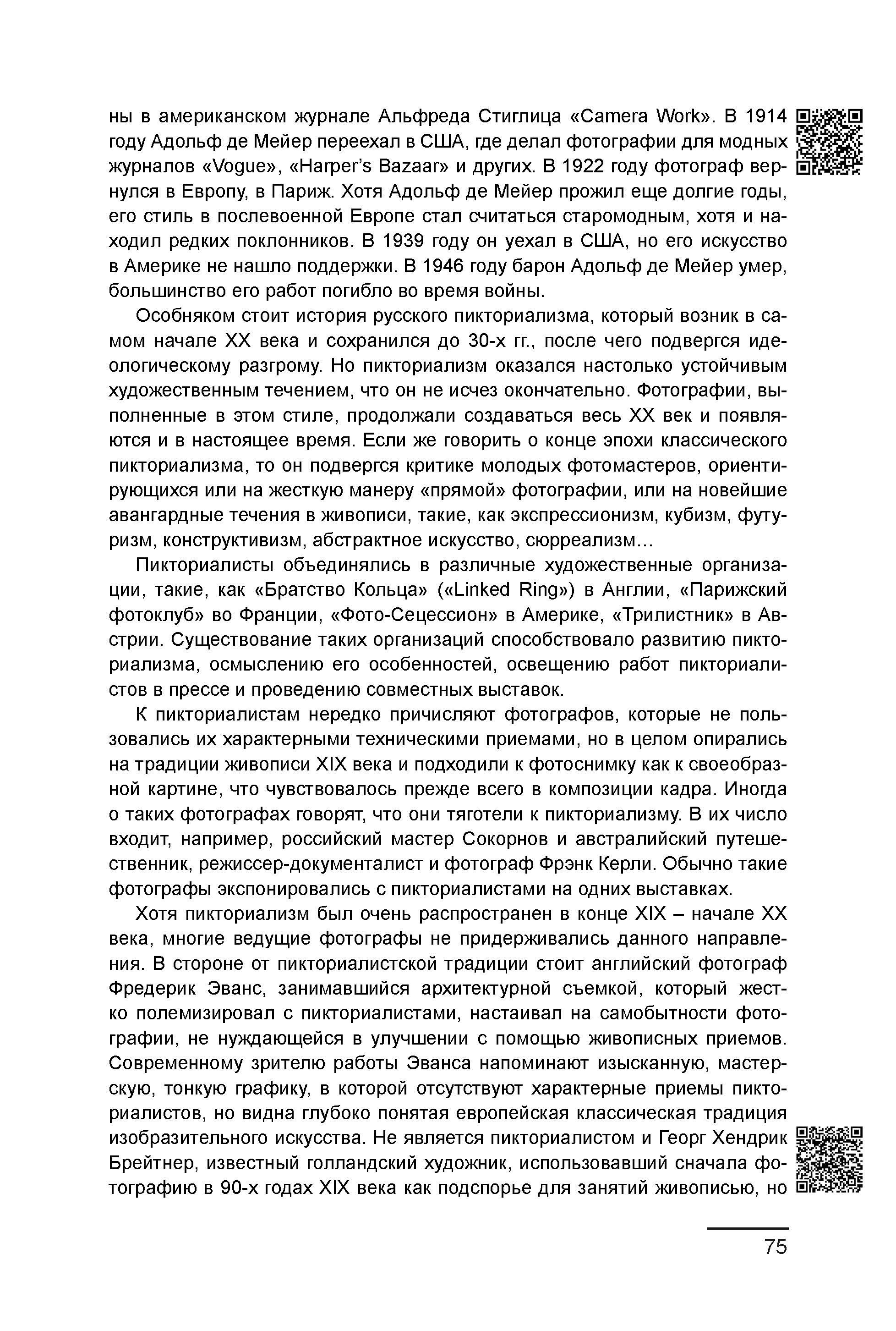 Курс лекций по истории мирового фотоискусства, часть 1. Сергей Михайлович Ландо