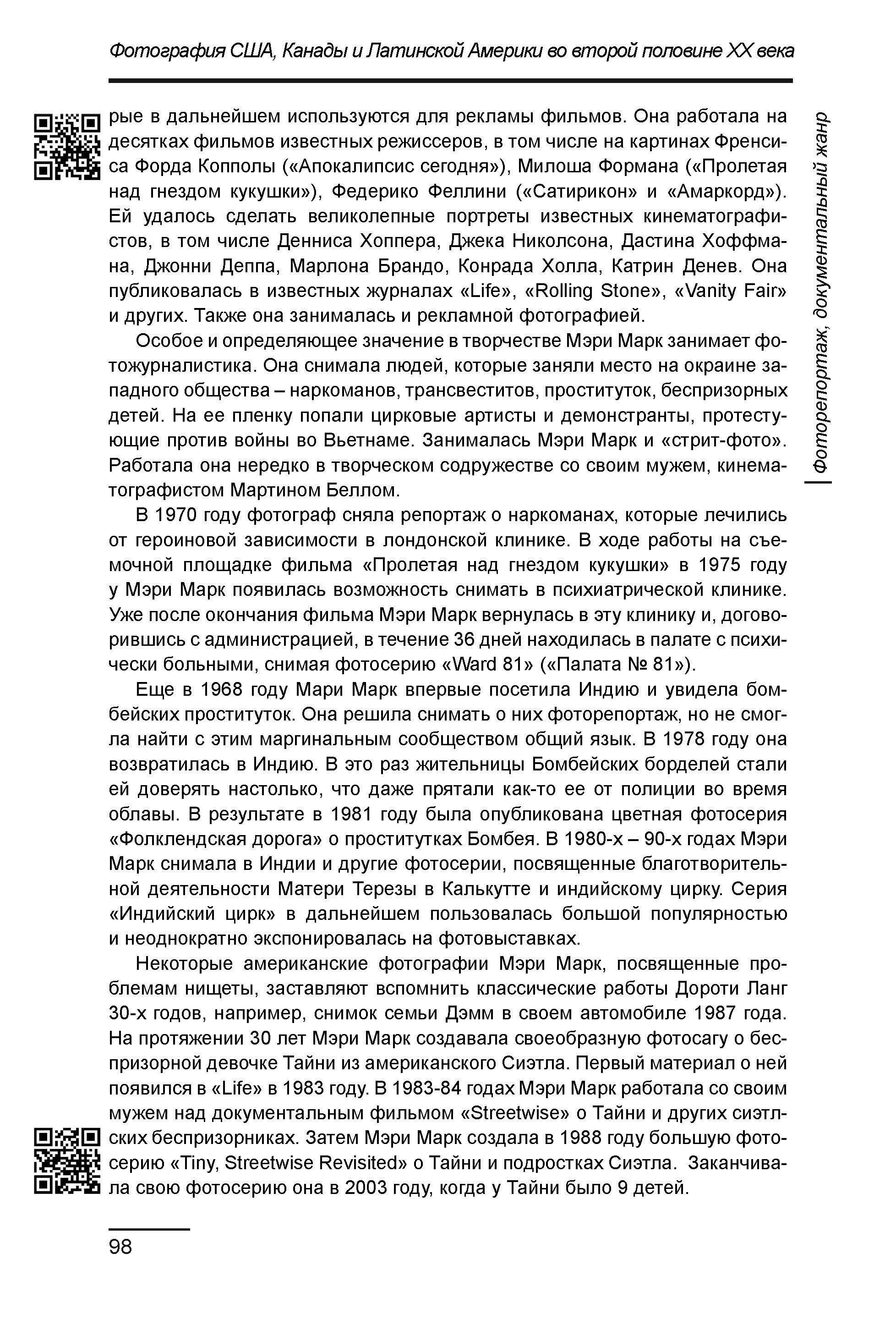 Курс лекций по истории мирового фотоискусства, часть 2. Сергей Михайлович Ландо