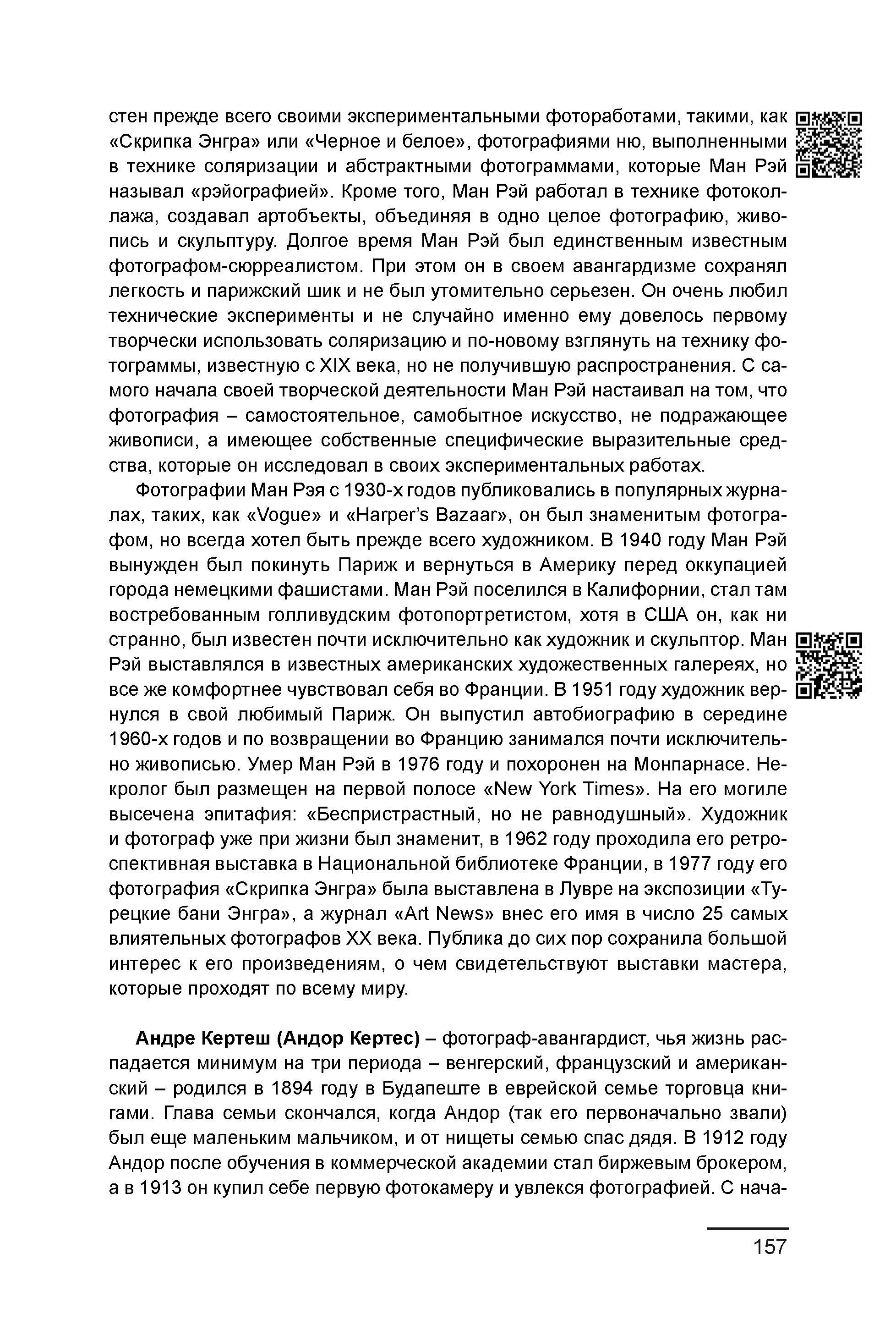 Курс лекций по истории мирового фотоискусства, часть 1. Сергей Михайлович Ландо