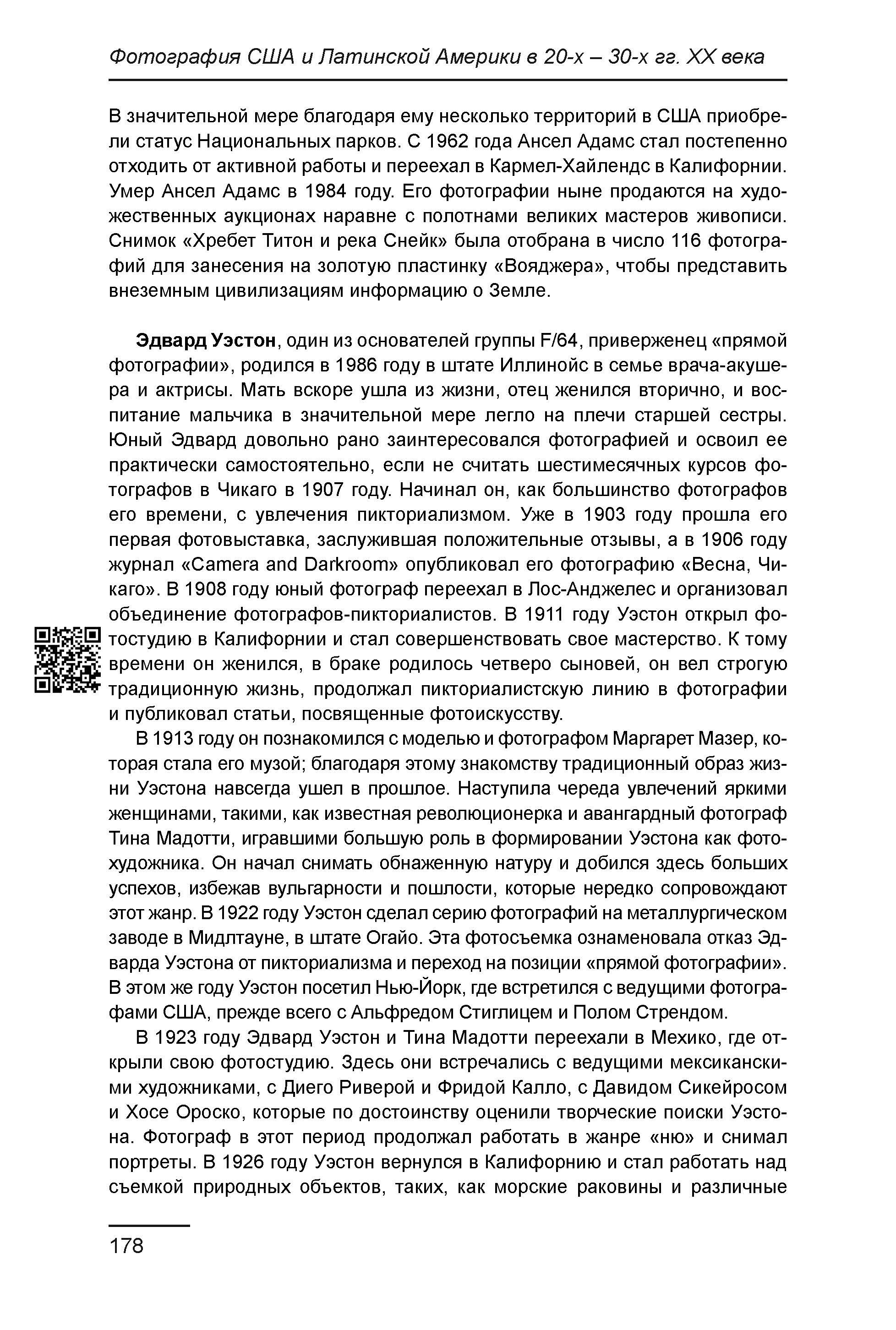 Курс лекций по истории мирового фотоискусства, часть 1. Сергей Михайлович Ландо