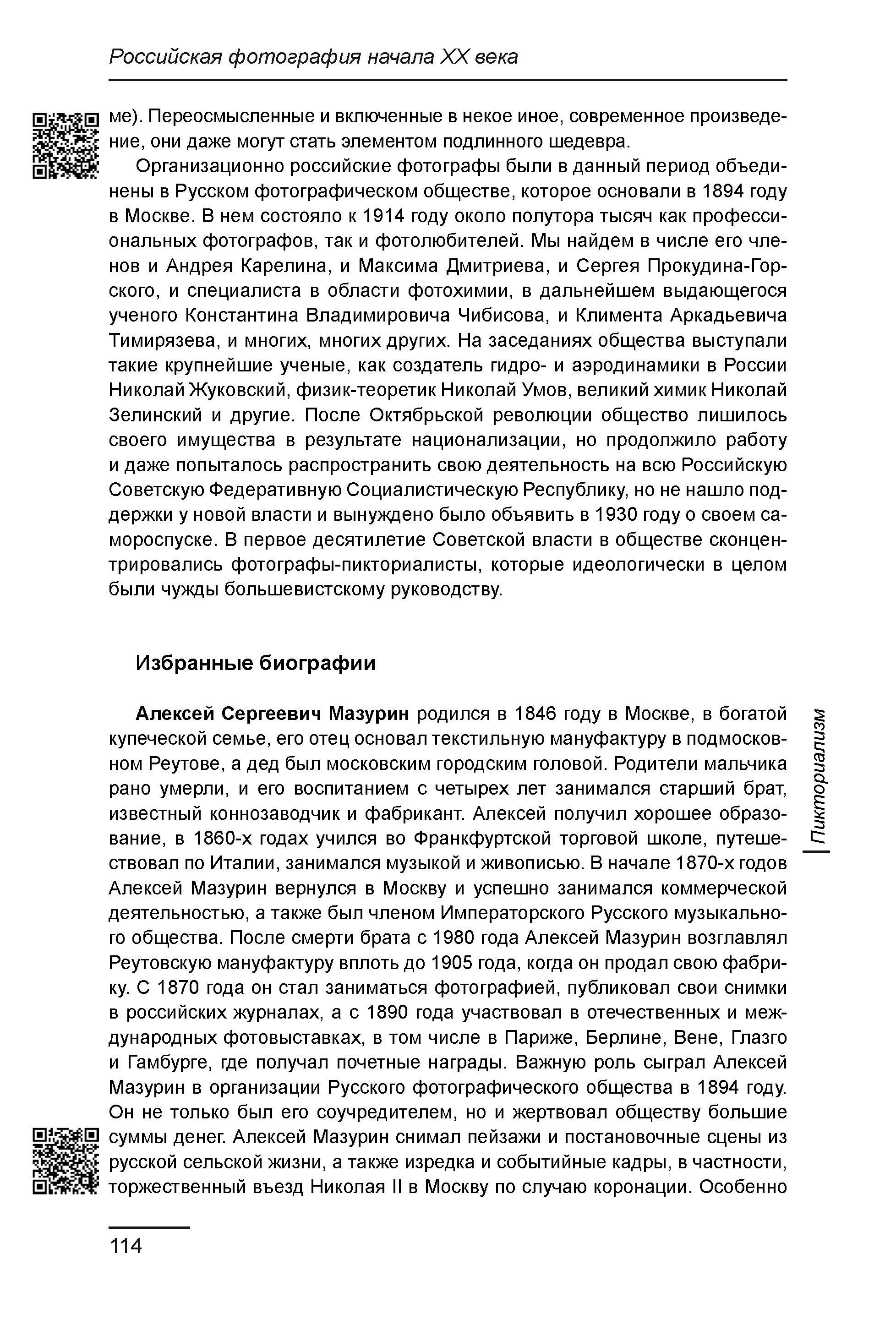 Курс лекций по истории мирового фотоискусства, часть 1. Сергей Михайлович Ландо