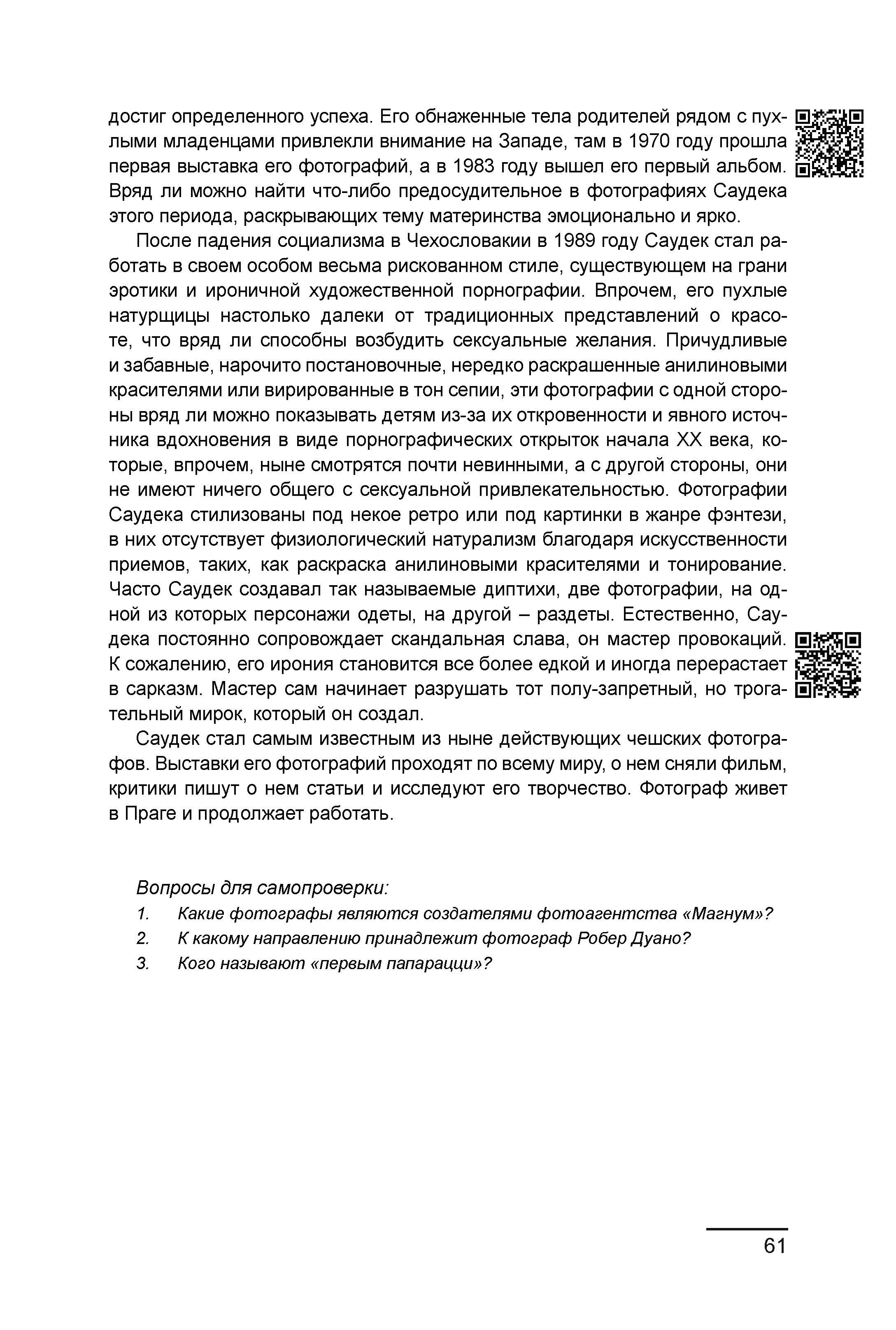 Курс лекций по истории мирового фотоискусства, часть 2. Сергей Михайлович Ландо