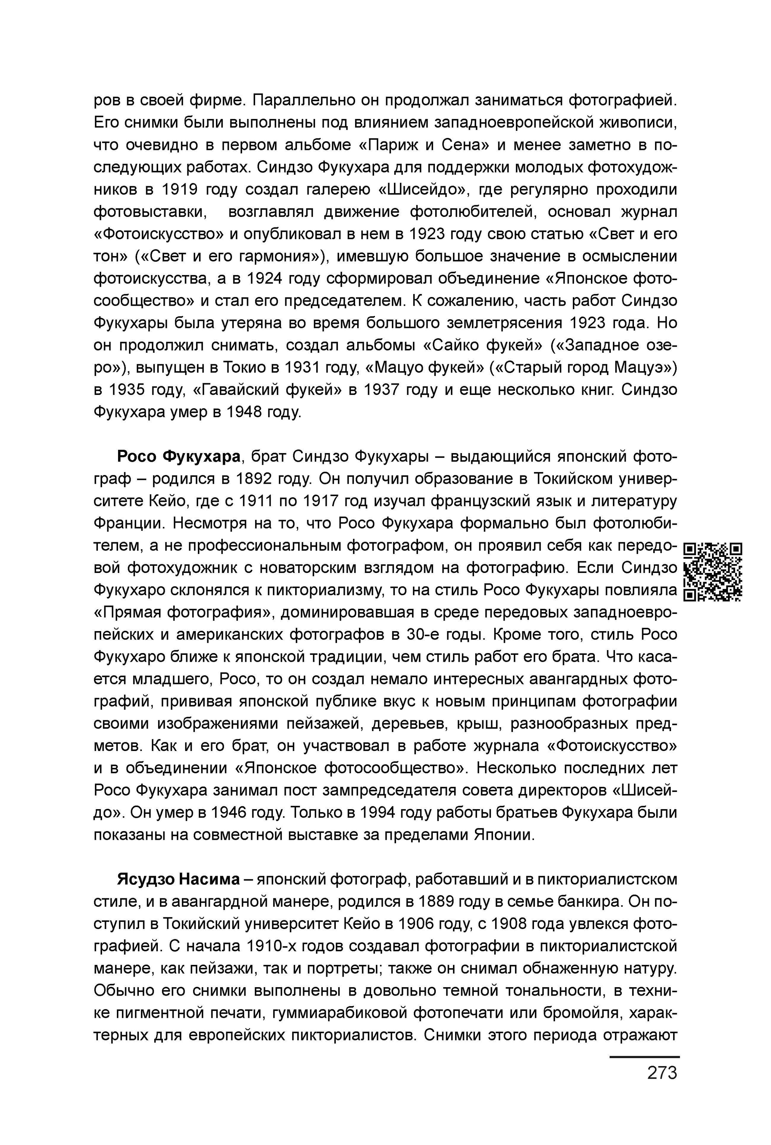 Курс лекций по истории мирового фотоискусства, часть 1. Сергей Михайлович Ландо