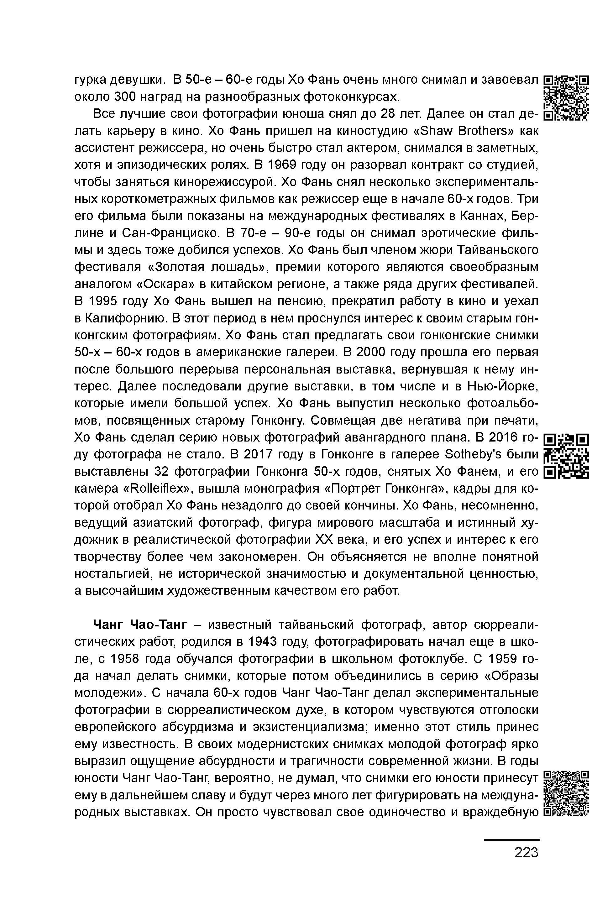 Курс лекций по истории мирового фотоискусства, часть 2. Сергей Михайлович Ландо