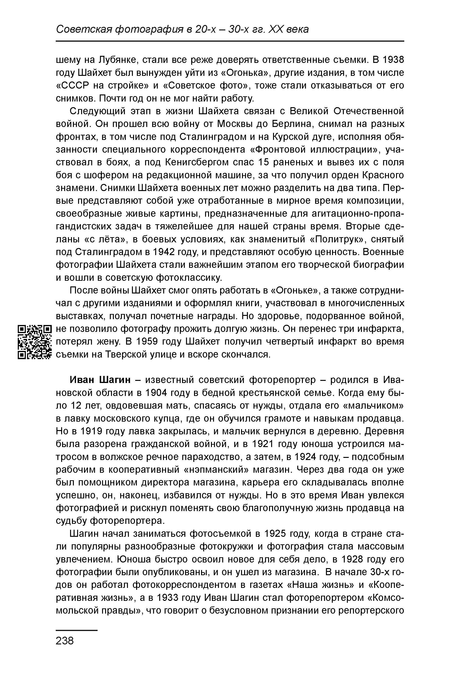 Курс лекций по истории мирового фотоискусства, часть 1. Сергей Михайлович Ландо