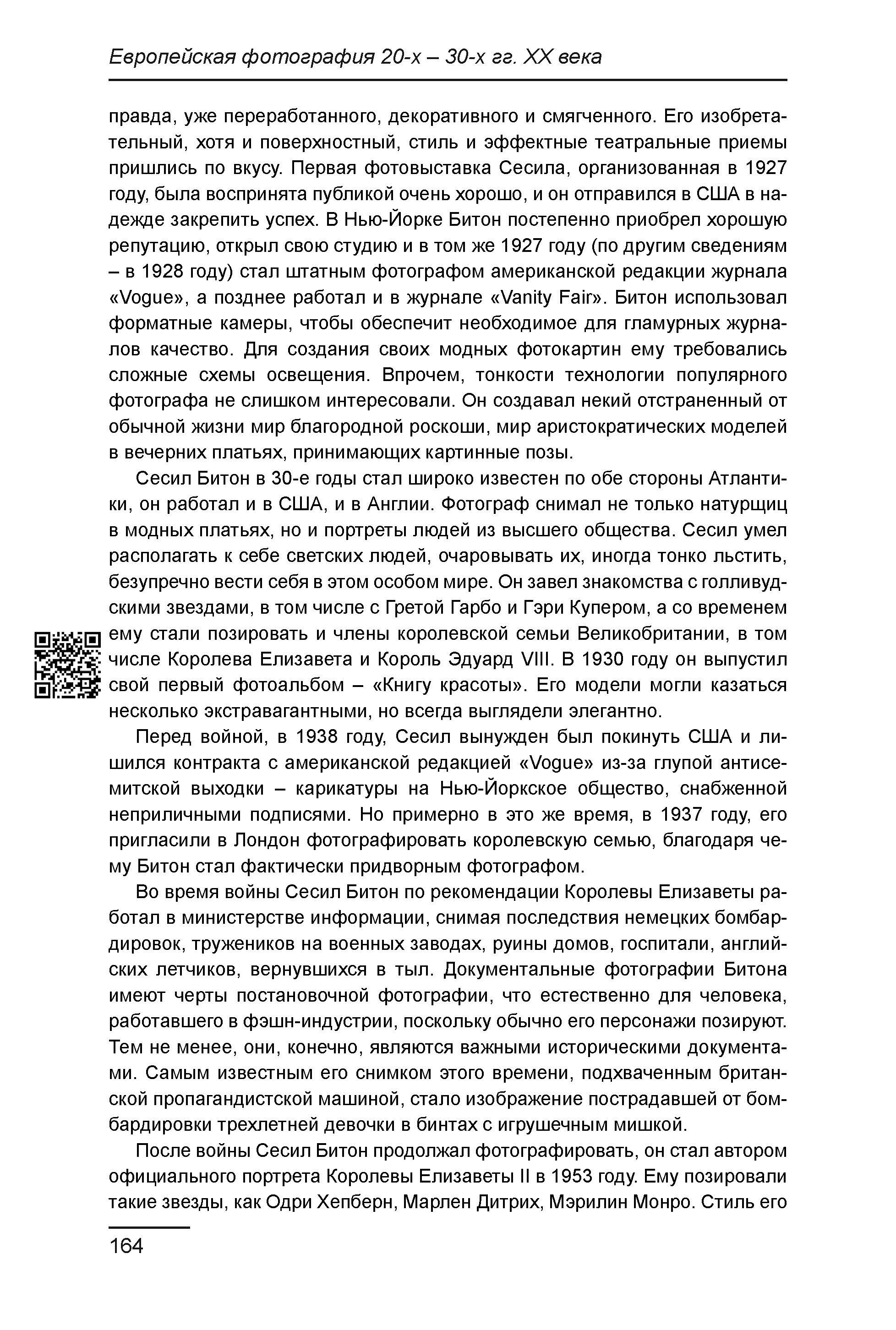 Курс лекций по истории мирового фотоискусства, часть 1. Сергей Михайлович Ландо