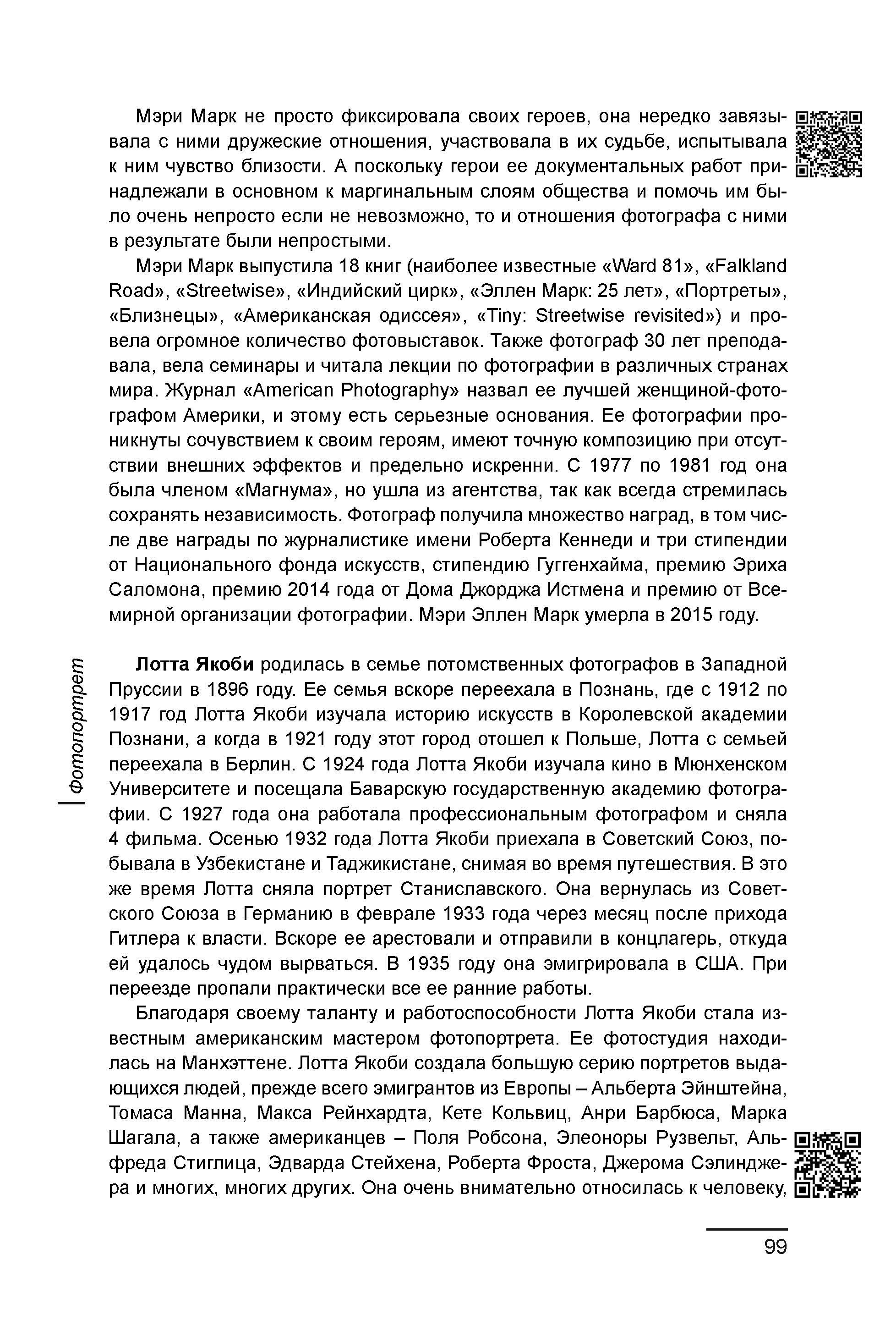 Курс лекций по истории мирового фотоискусства, часть 2. Сергей Михайлович Ландо