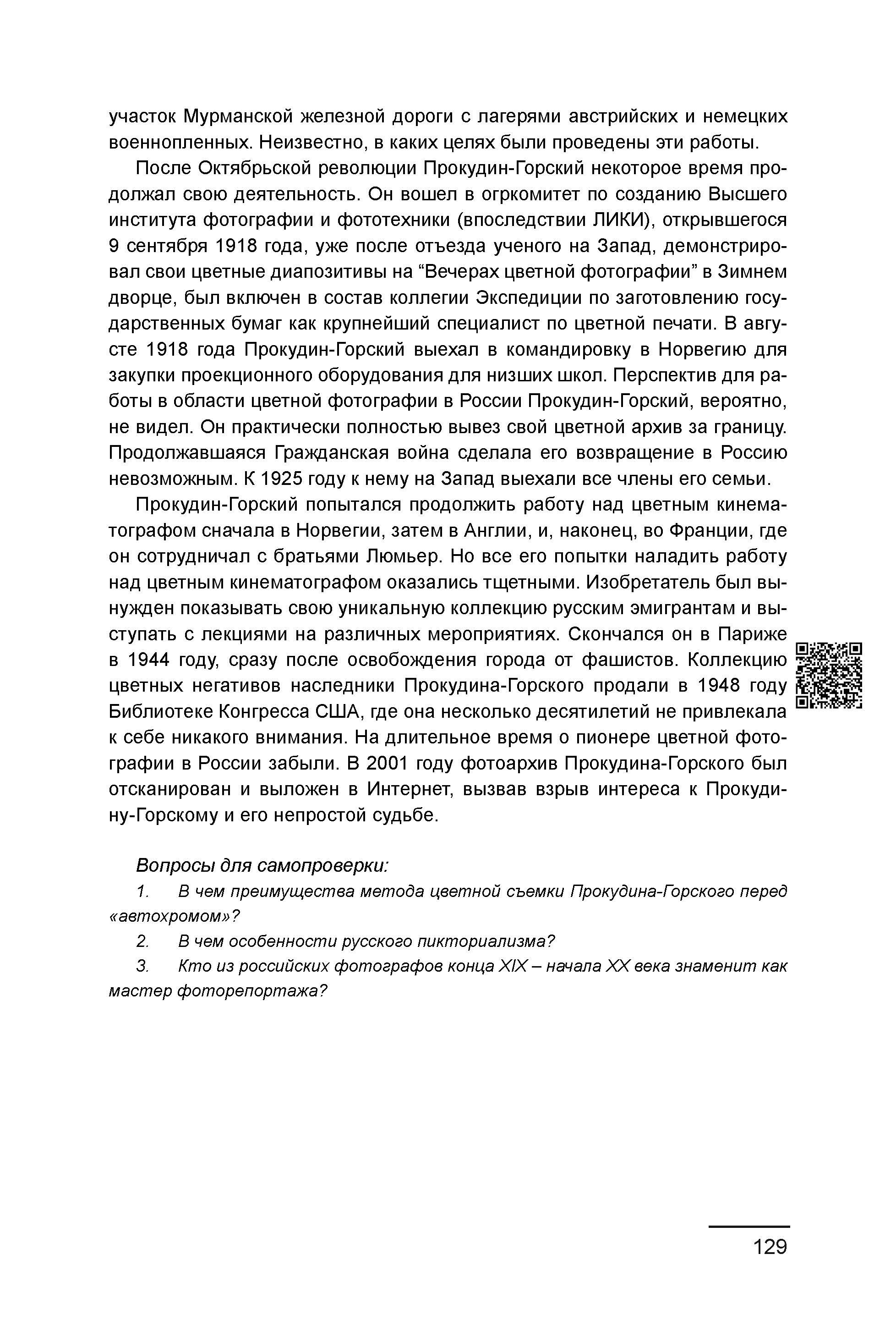 Курс лекций по истории мирового фотоискусства, часть 1. Сергей Михайлович Ландо