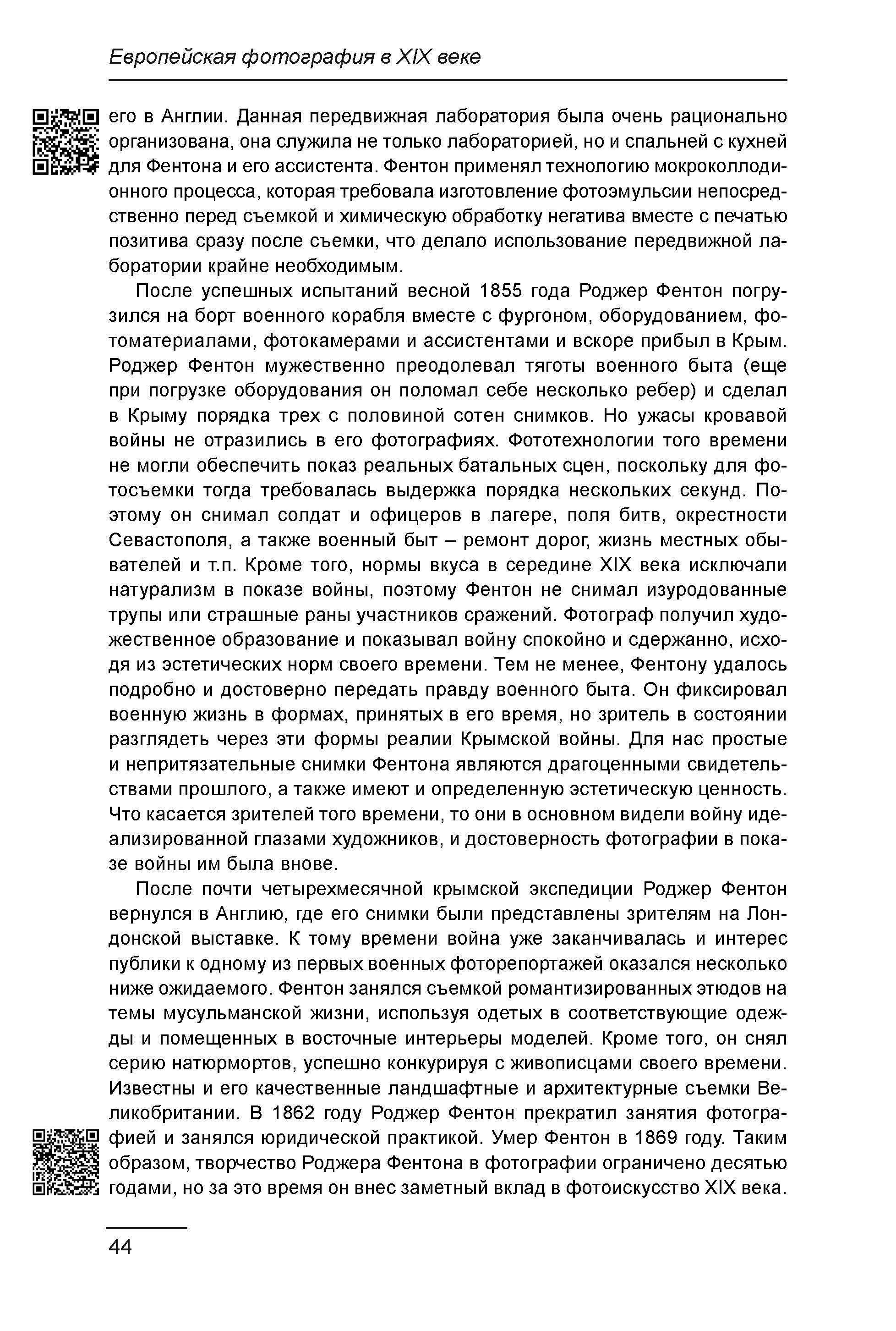 Курс лекций по истории мирового фотоискусства, часть 1. Сергей Михайлович Ландо