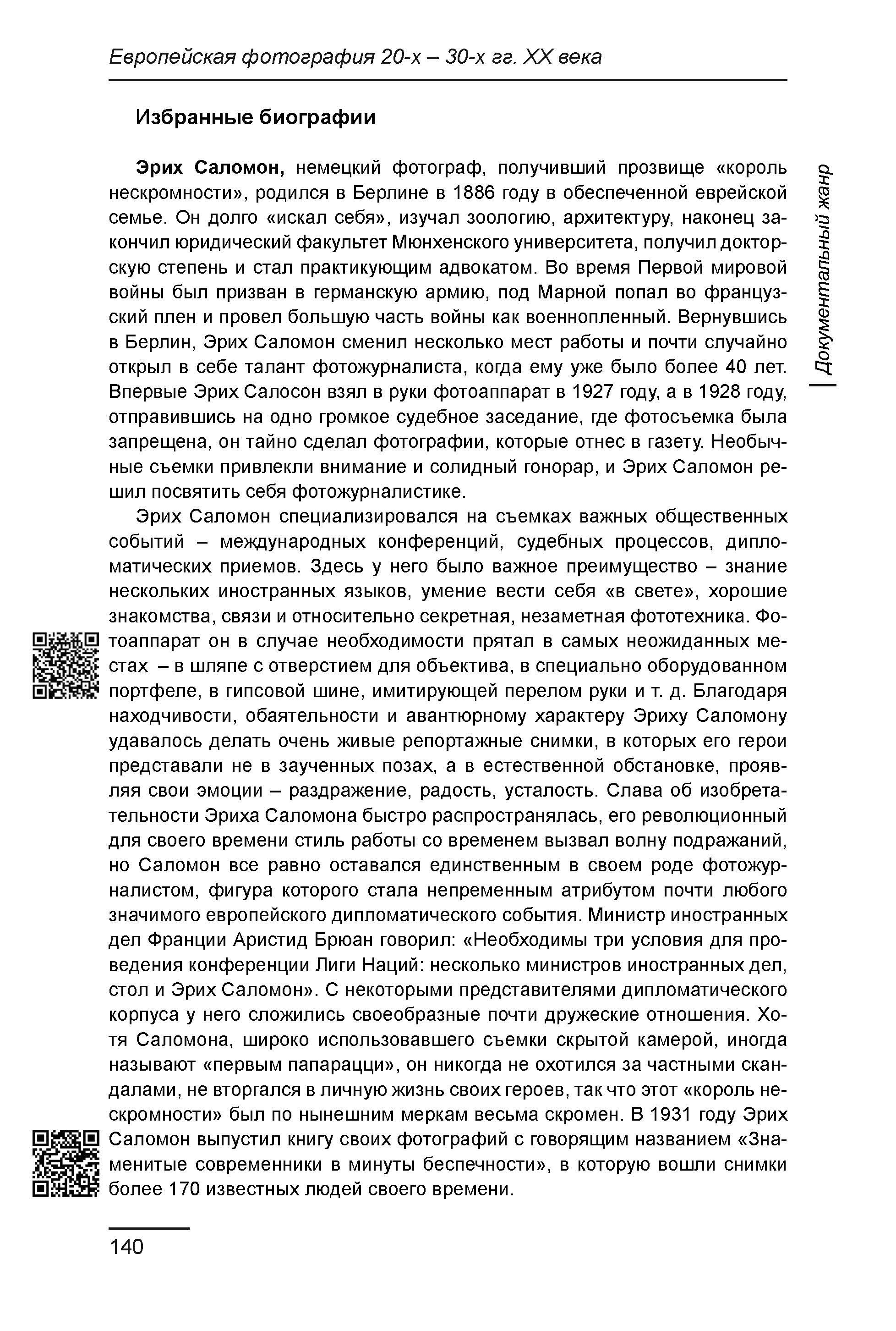 Курс лекций по истории мирового фотоискусства, часть 1. Сергей Михайлович Ландо