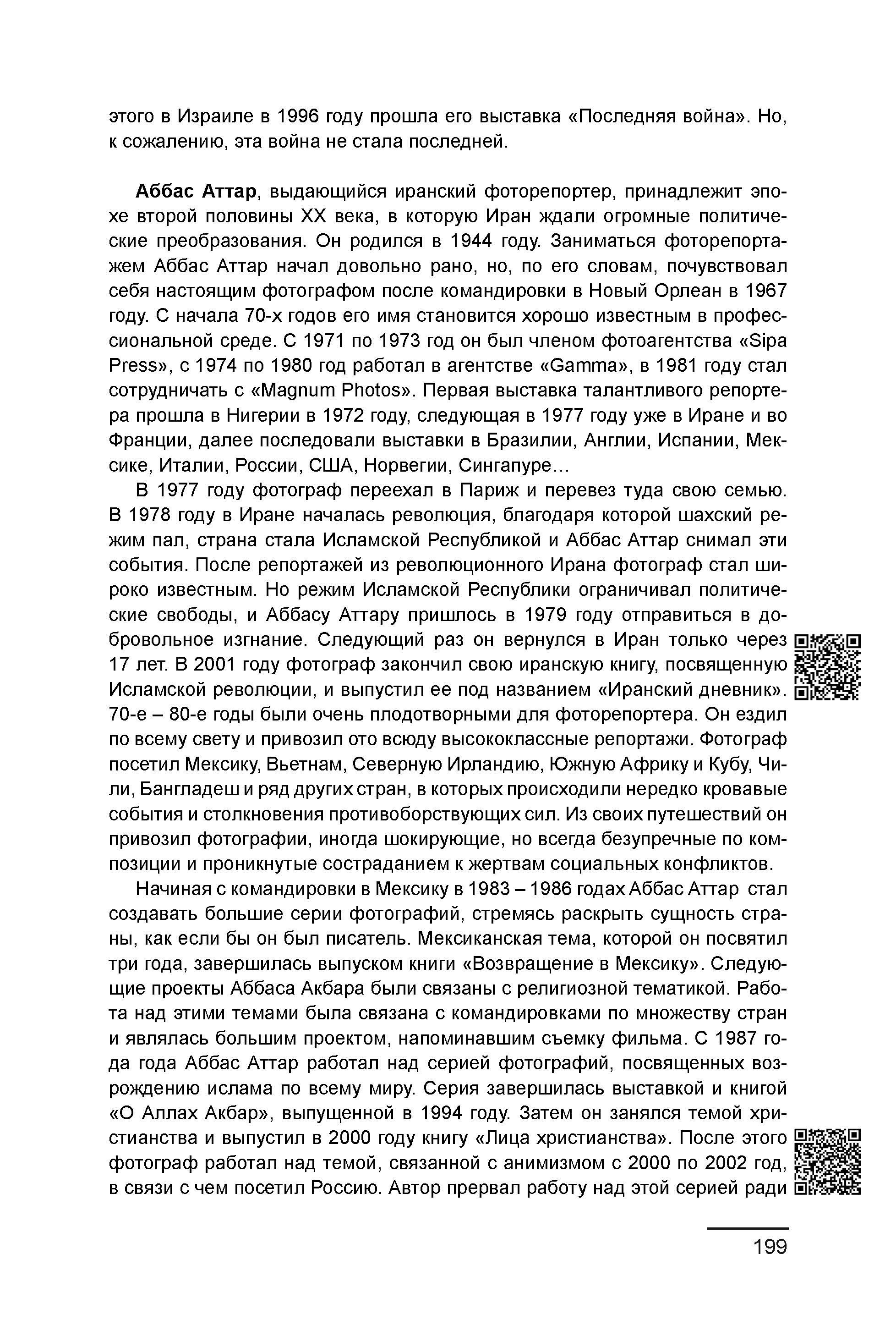 Курс лекций по истории мирового фотоискусства, часть 2. Сергей Михайлович Ландо