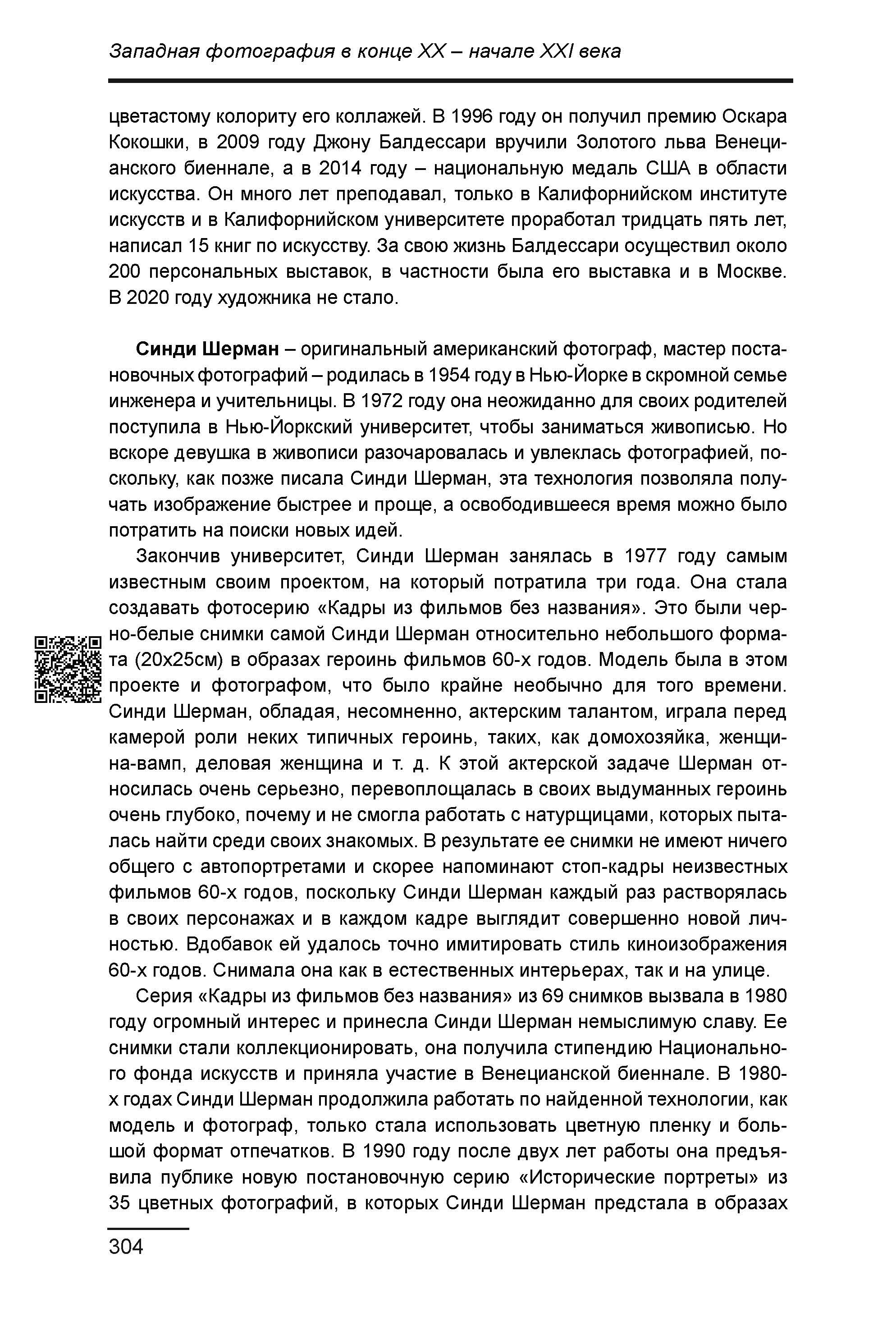 Курс лекций по истории мирового фотоискусства, часть 2. Сергей Михайлович Ландо