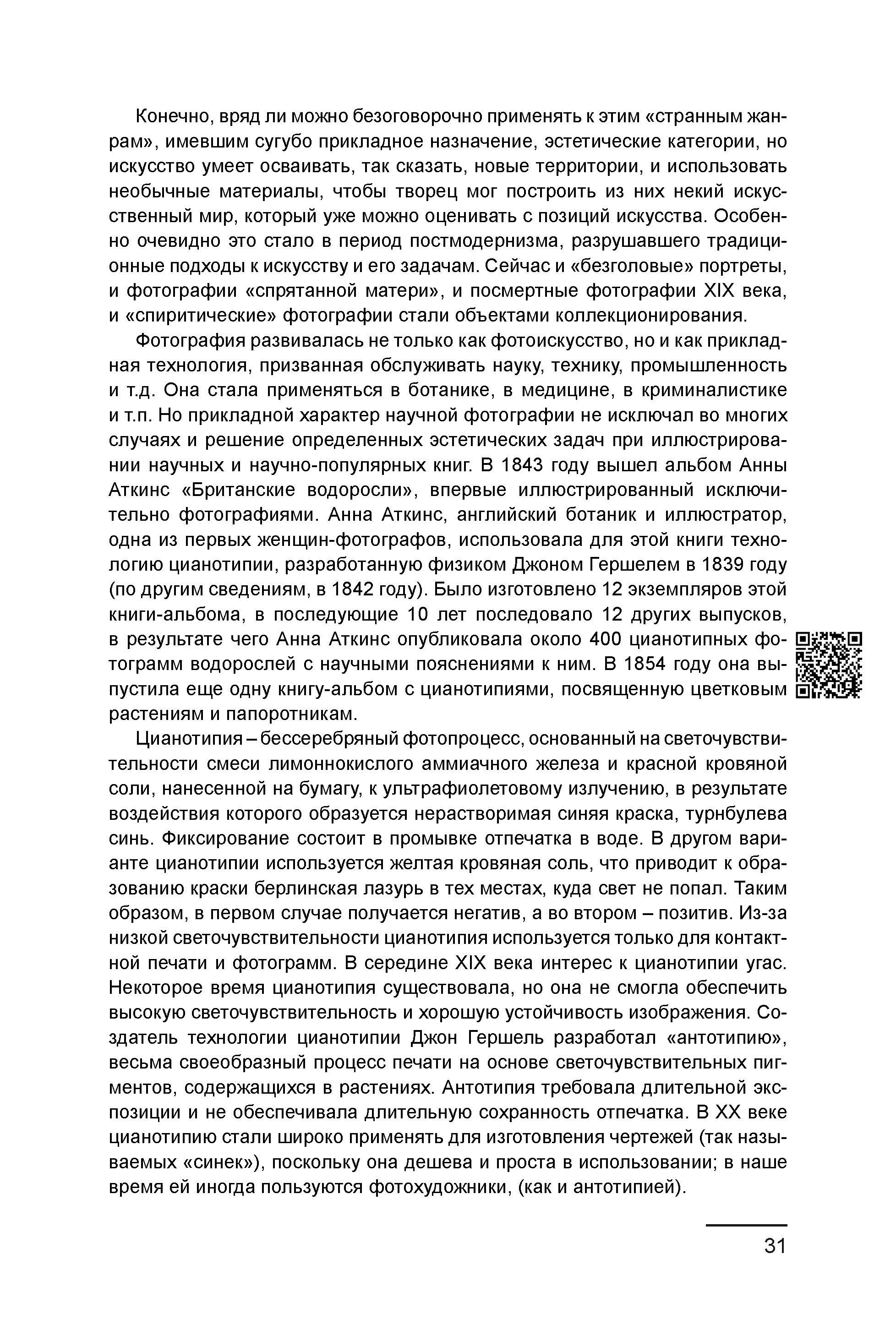 Курс лекций по истории мирового фотоискусства, часть 1. Сергей Михайлович Ландо