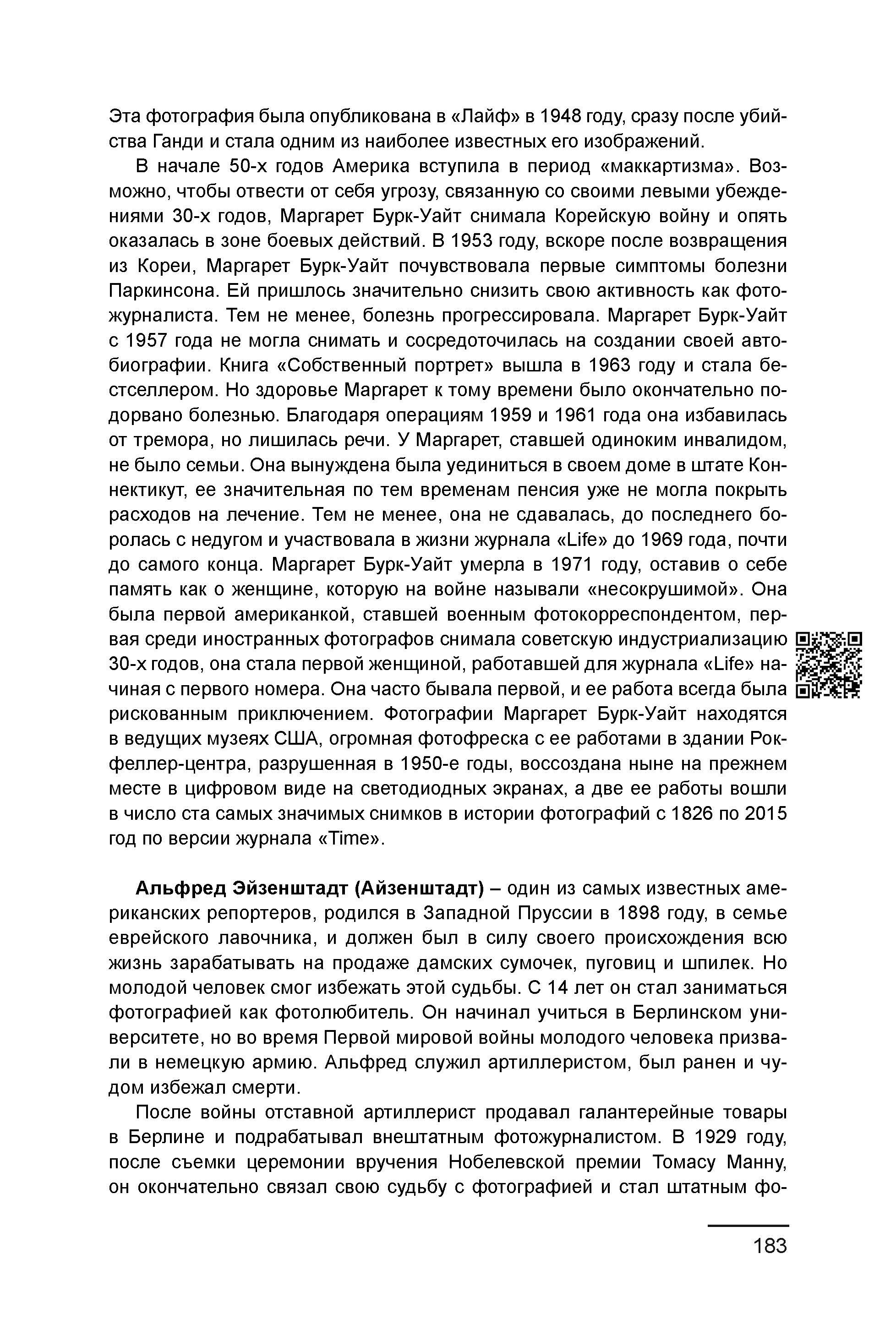 Курс лекций по истории мирового фотоискусства, часть 1. Сергей Михайлович Ландо