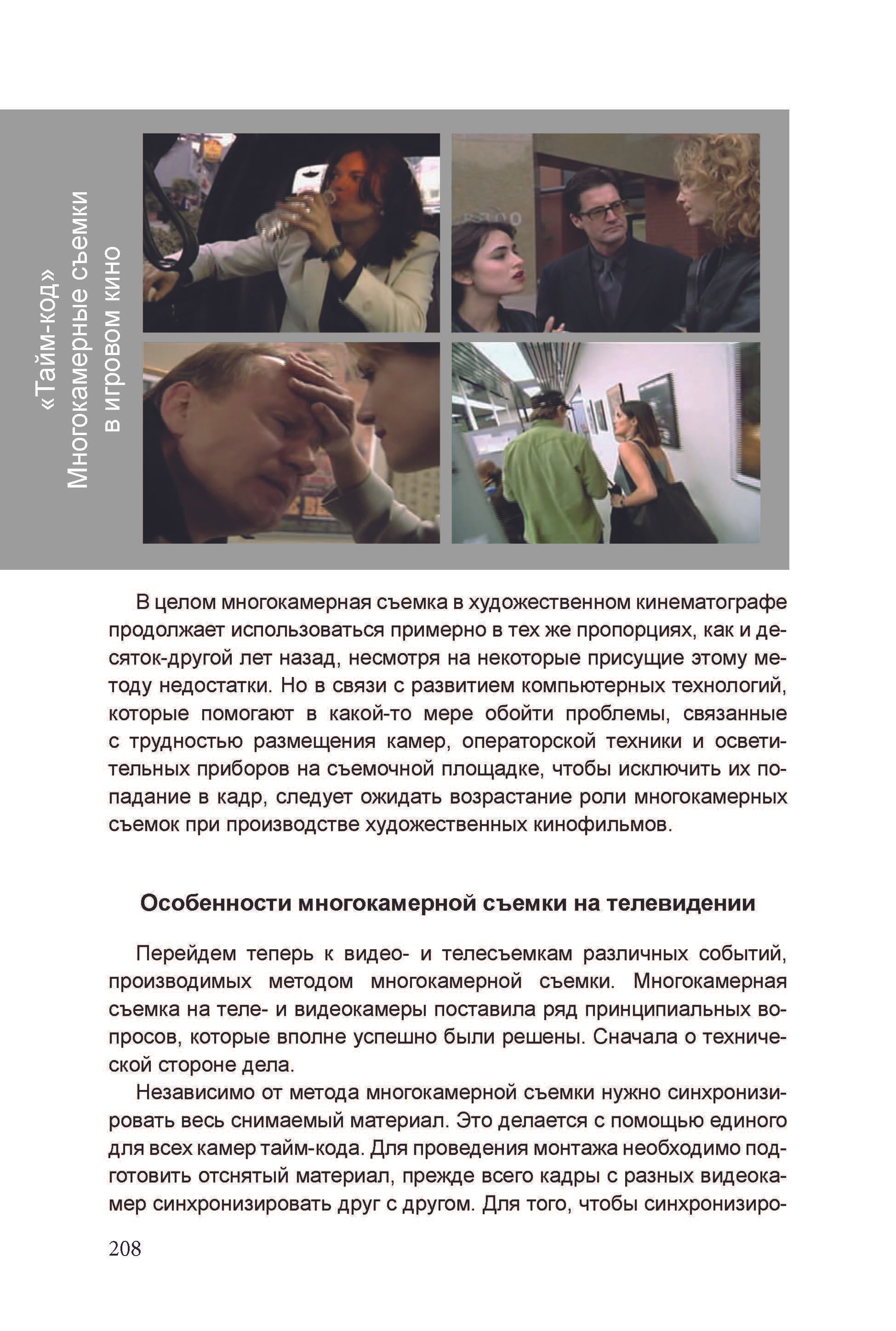 Кинооператорское мастерство, часть 3. Сергей Михайлович Ландо