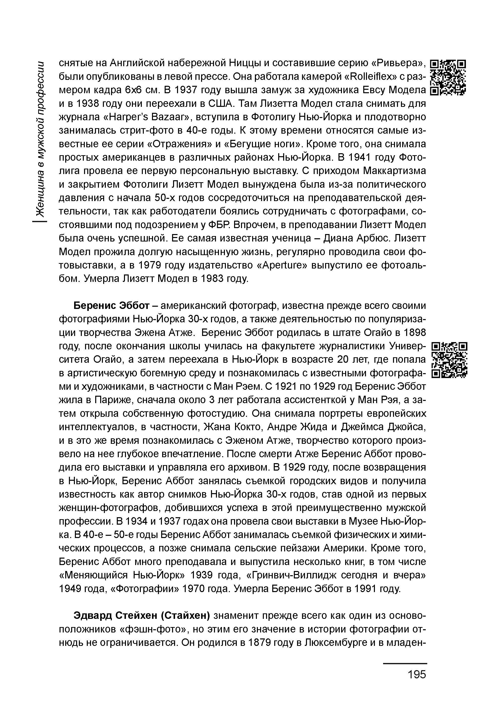 Курс лекций по истории мирового фотоискусства, часть 1. Сергей Михайлович Ландо