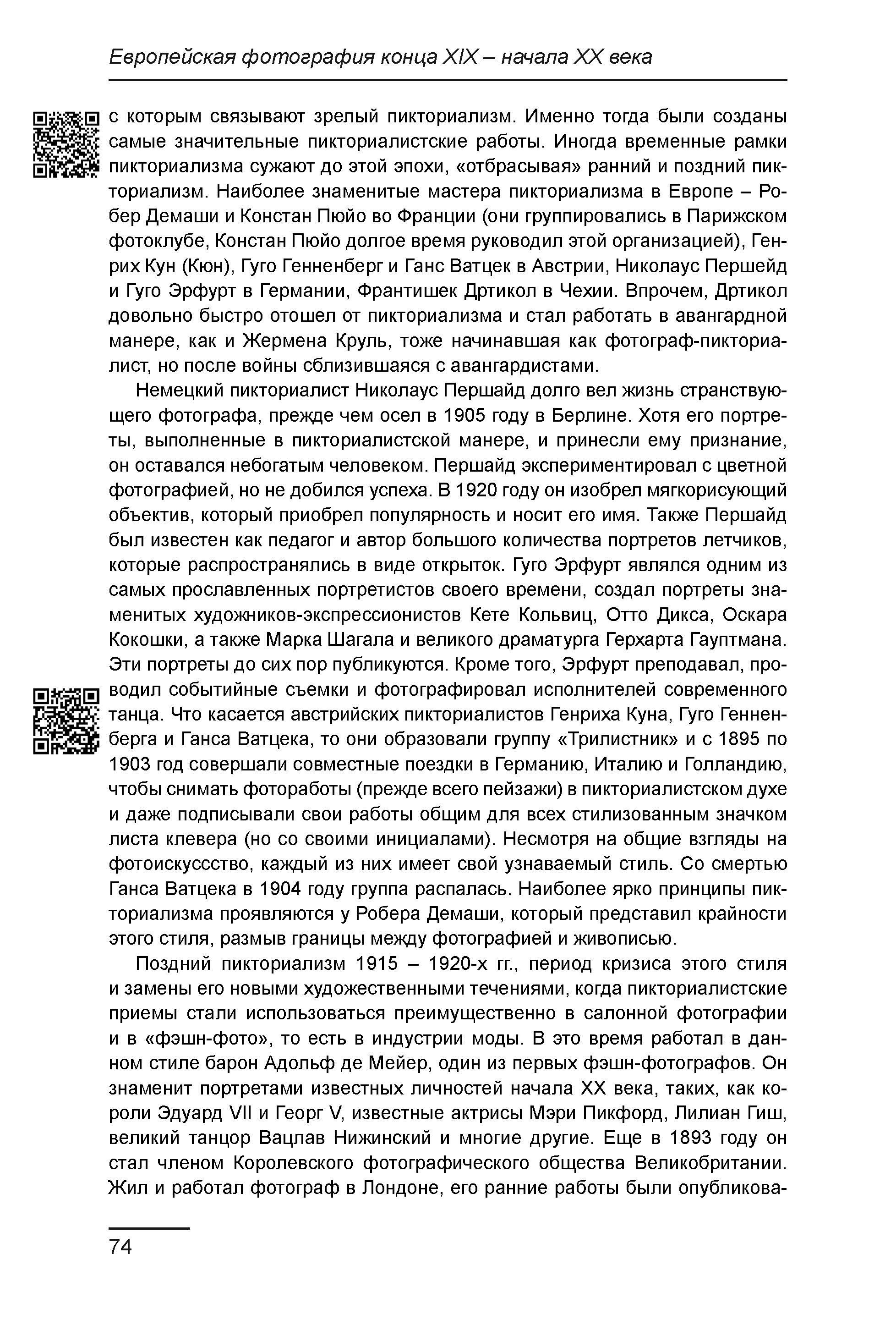 Курс лекций по истории мирового фотоискусства, часть 1. Сергей Михайлович Ландо