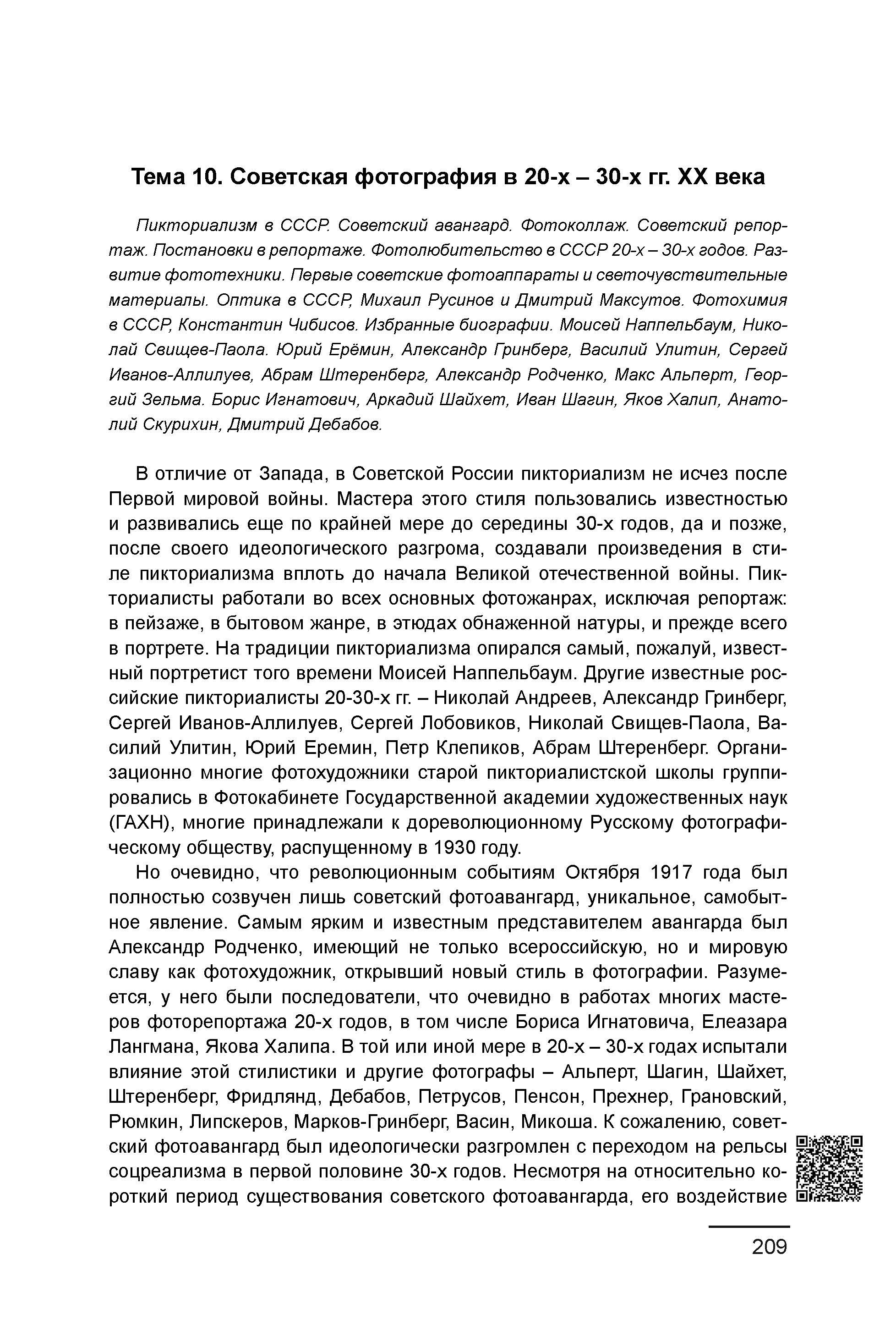 Курс лекций по истории мирового фотоискусства, часть 1. Сергей Михайлович Ландо