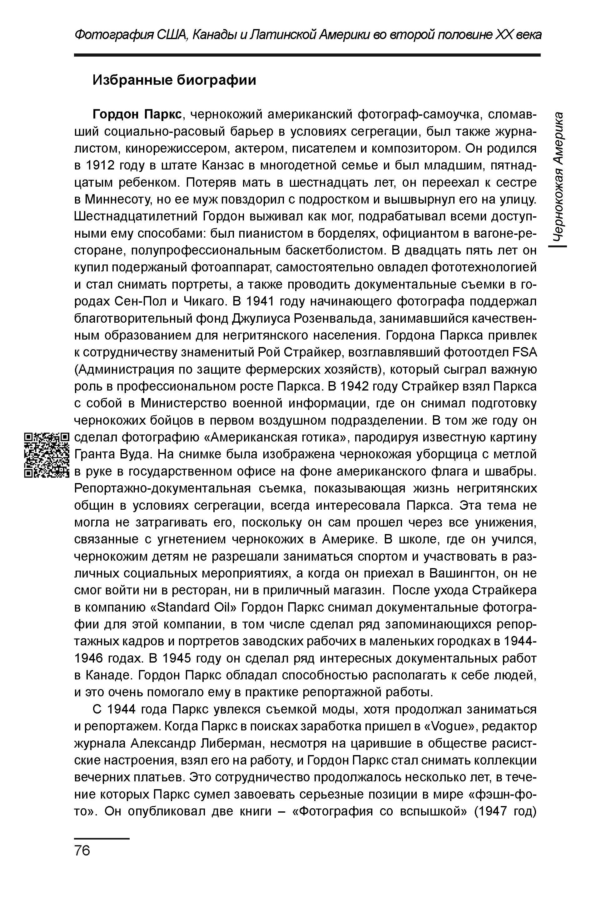 Курс лекций по истории мирового фотоискусства, часть 2. Сергей Михайлович Ландо