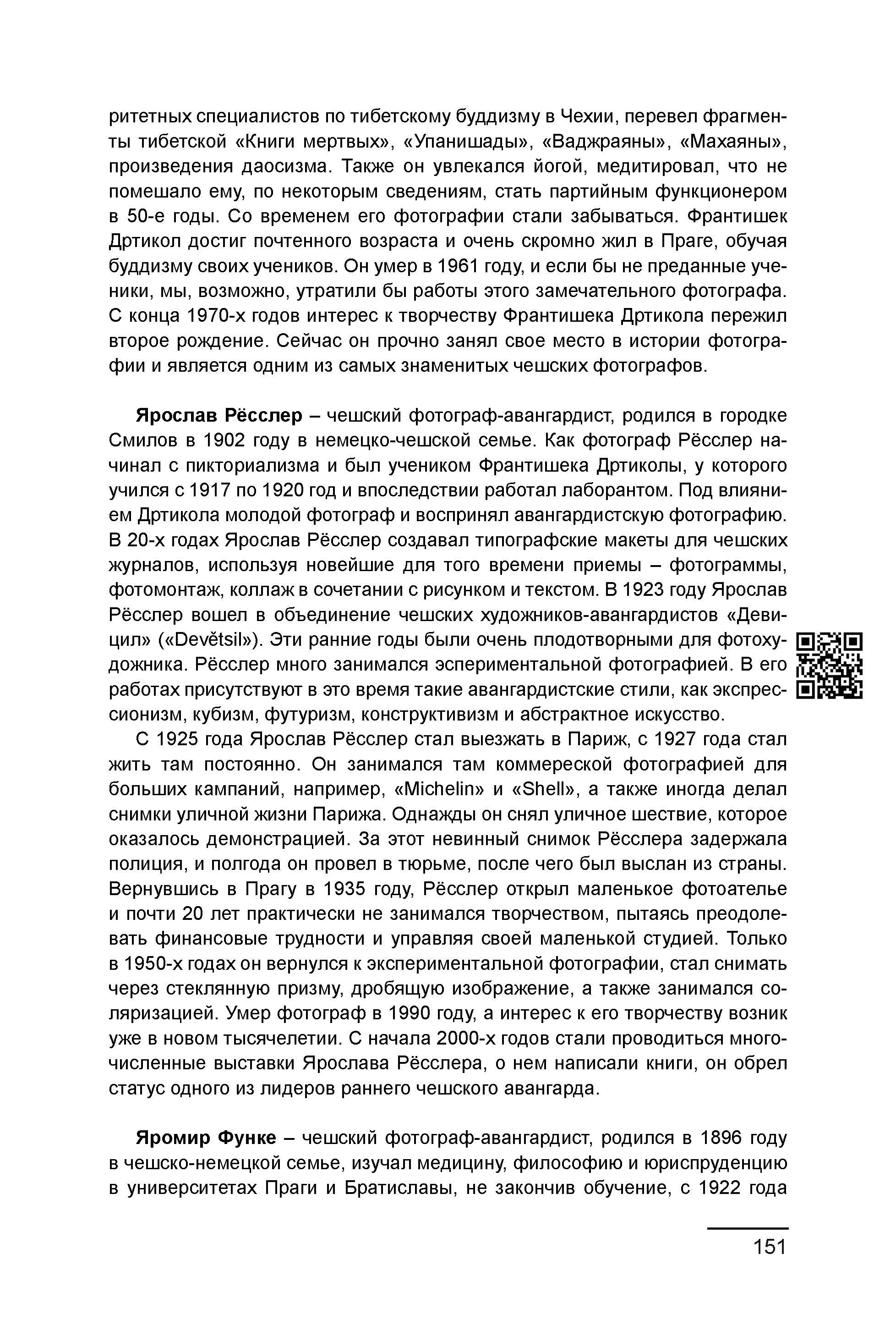 Курс лекций по истории мирового фотоискусства, часть 1. Сергей Михайлович Ландо