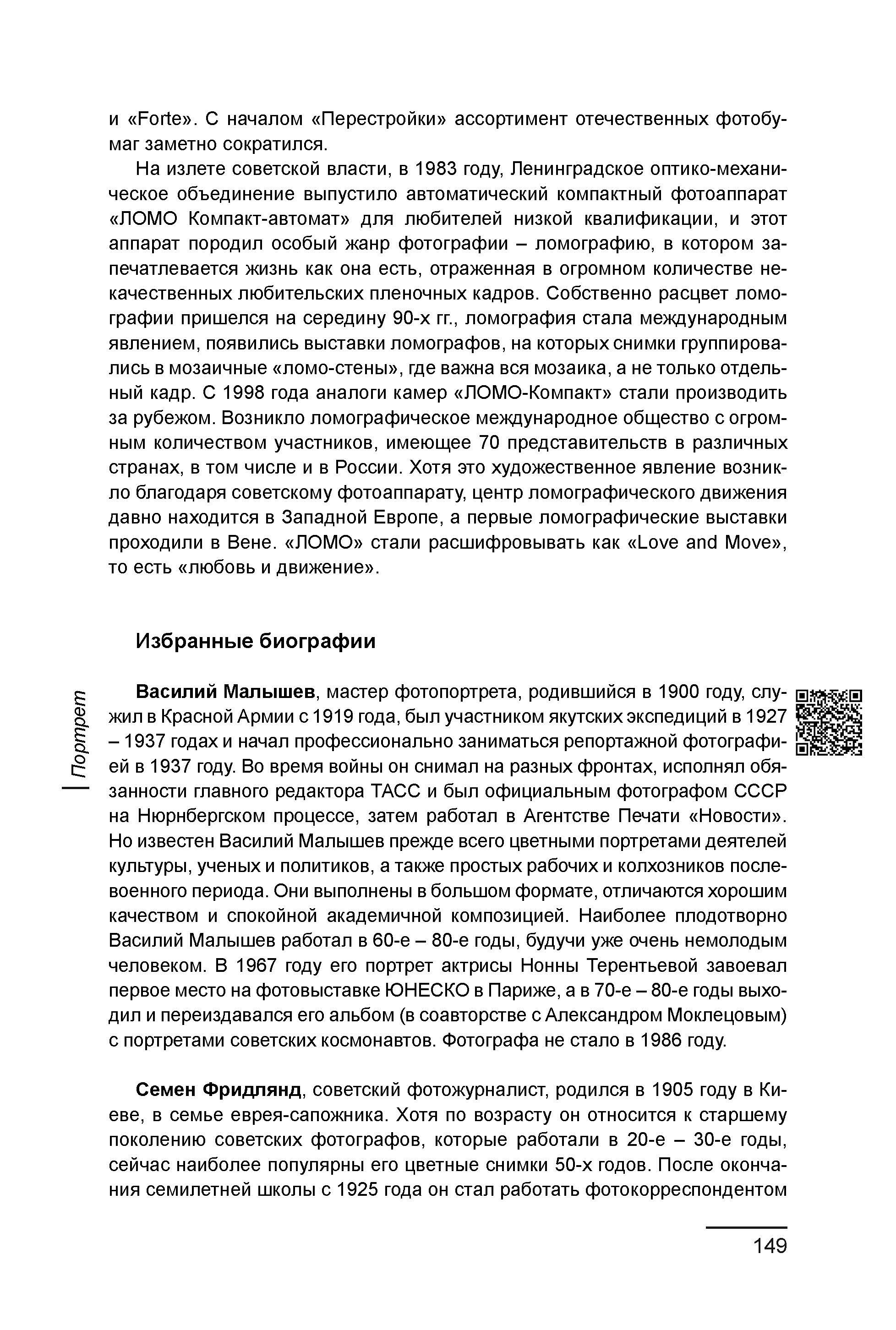 Курс лекций по истории мирового фотоискусства, часть 2. Сергей Михайлович Ландо